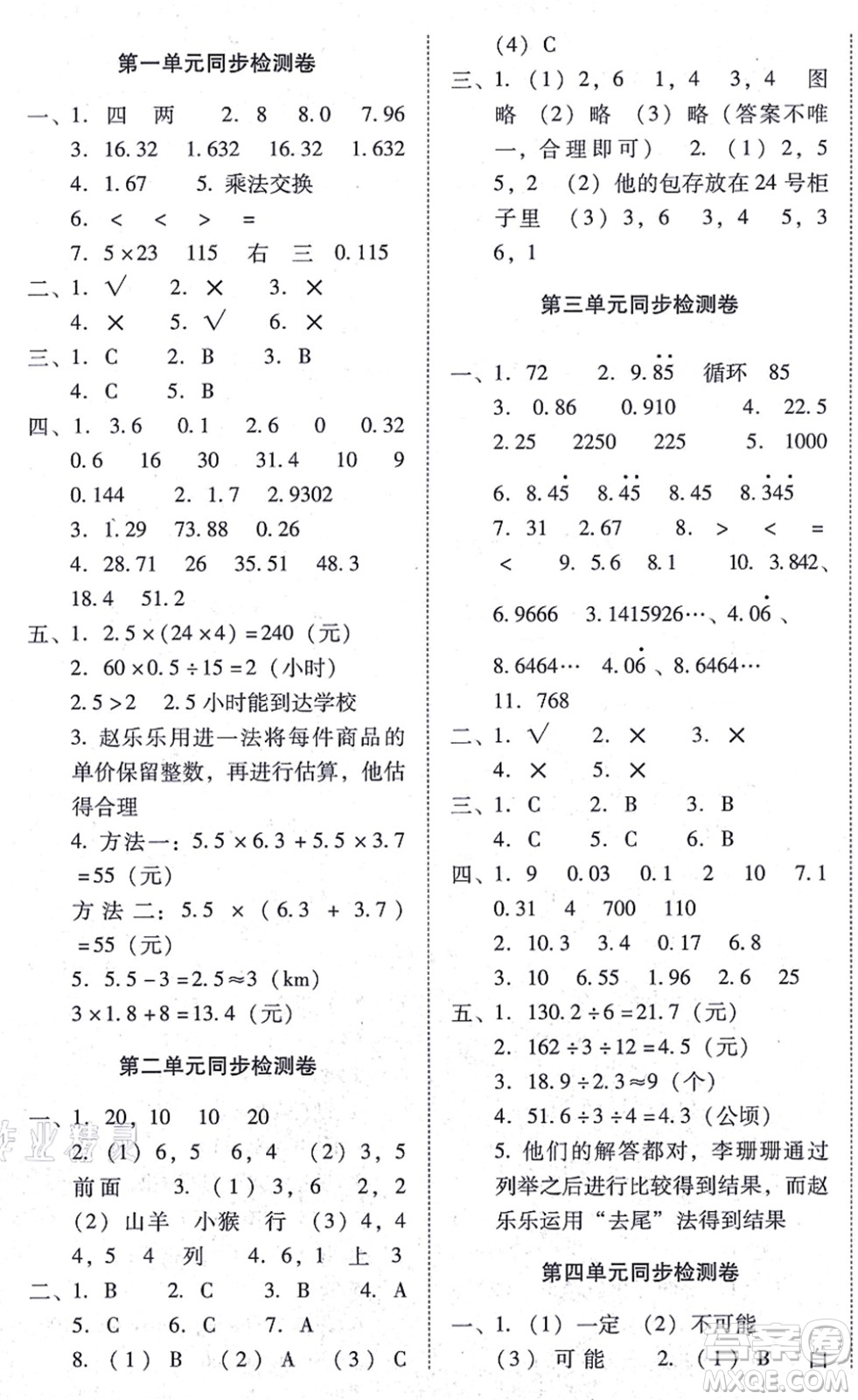 云南教育出版社2021單元目標(biāo)檢測云南師大附小密卷五年級(jí)數(shù)學(xué)上冊(cè)人教版答案