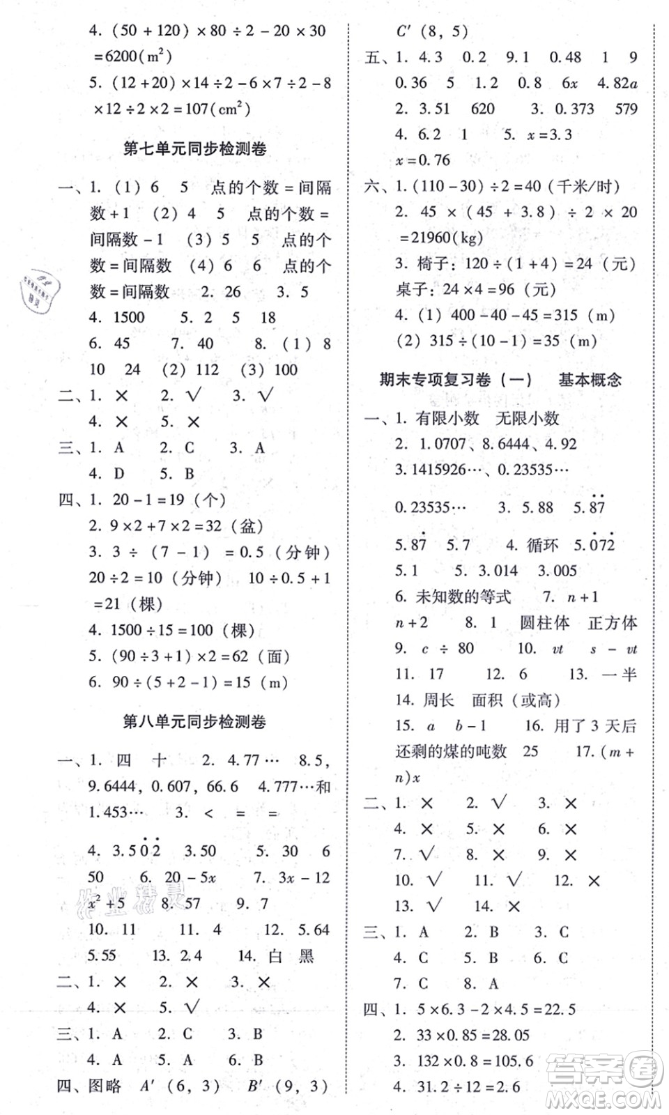 云南教育出版社2021單元目標(biāo)檢測云南師大附小密卷五年級(jí)數(shù)學(xué)上冊(cè)人教版答案