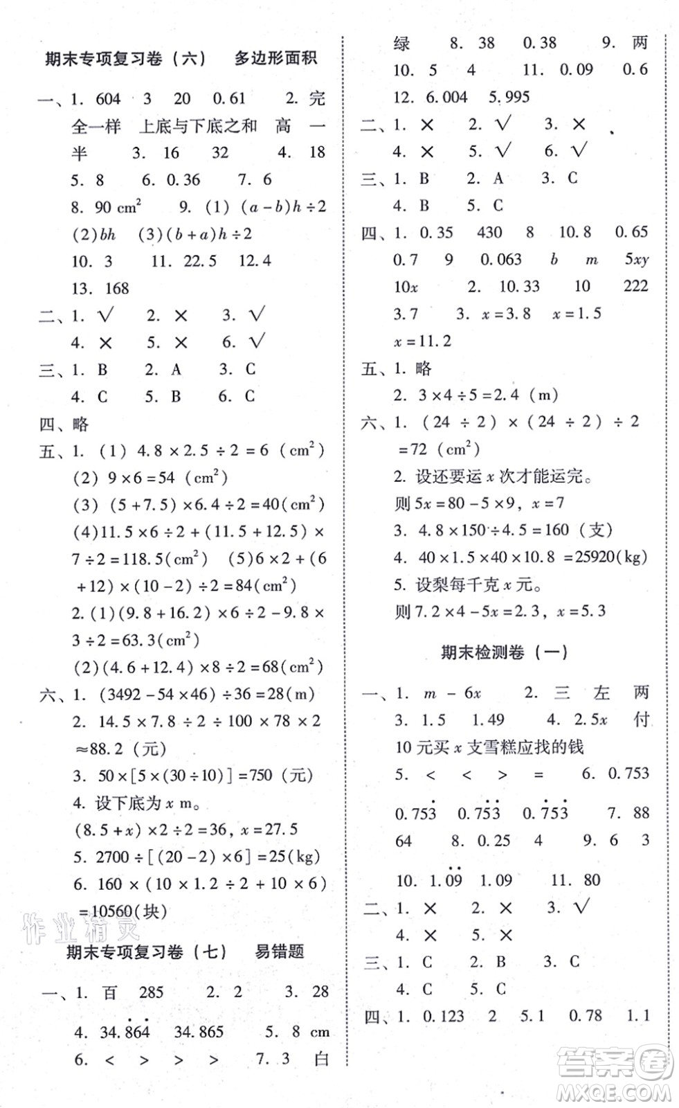 云南教育出版社2021單元目標(biāo)檢測云南師大附小密卷五年級(jí)數(shù)學(xué)上冊(cè)人教版答案