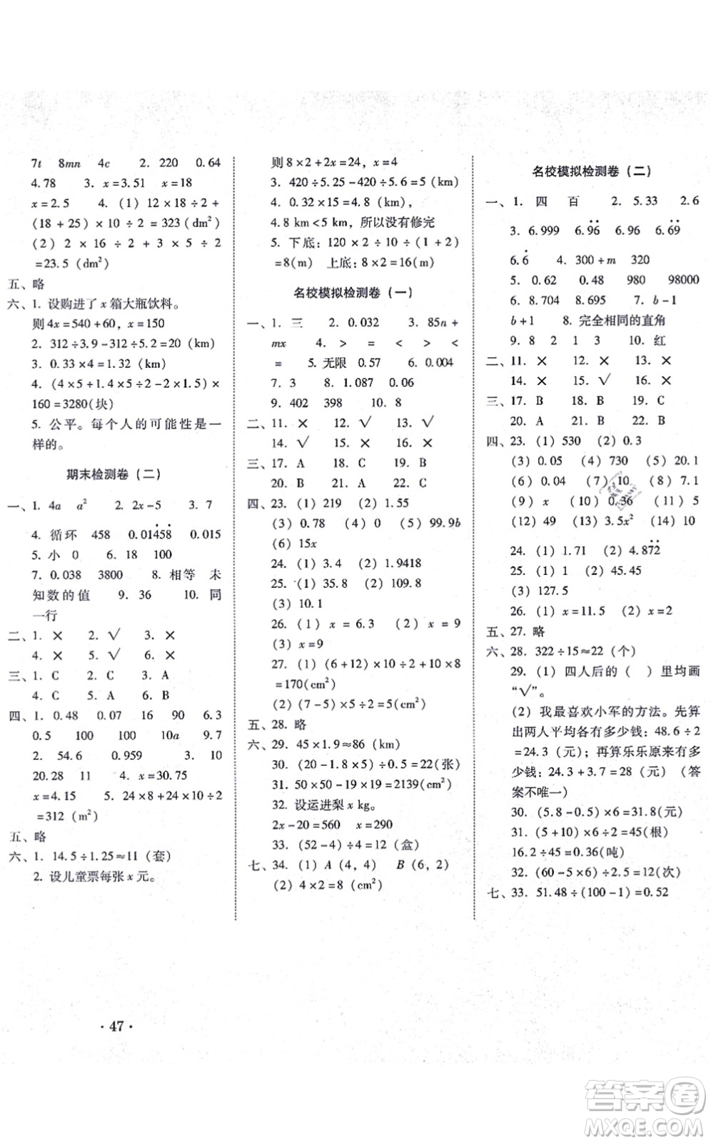 云南教育出版社2021單元目標(biāo)檢測云南師大附小密卷五年級(jí)數(shù)學(xué)上冊(cè)人教版答案