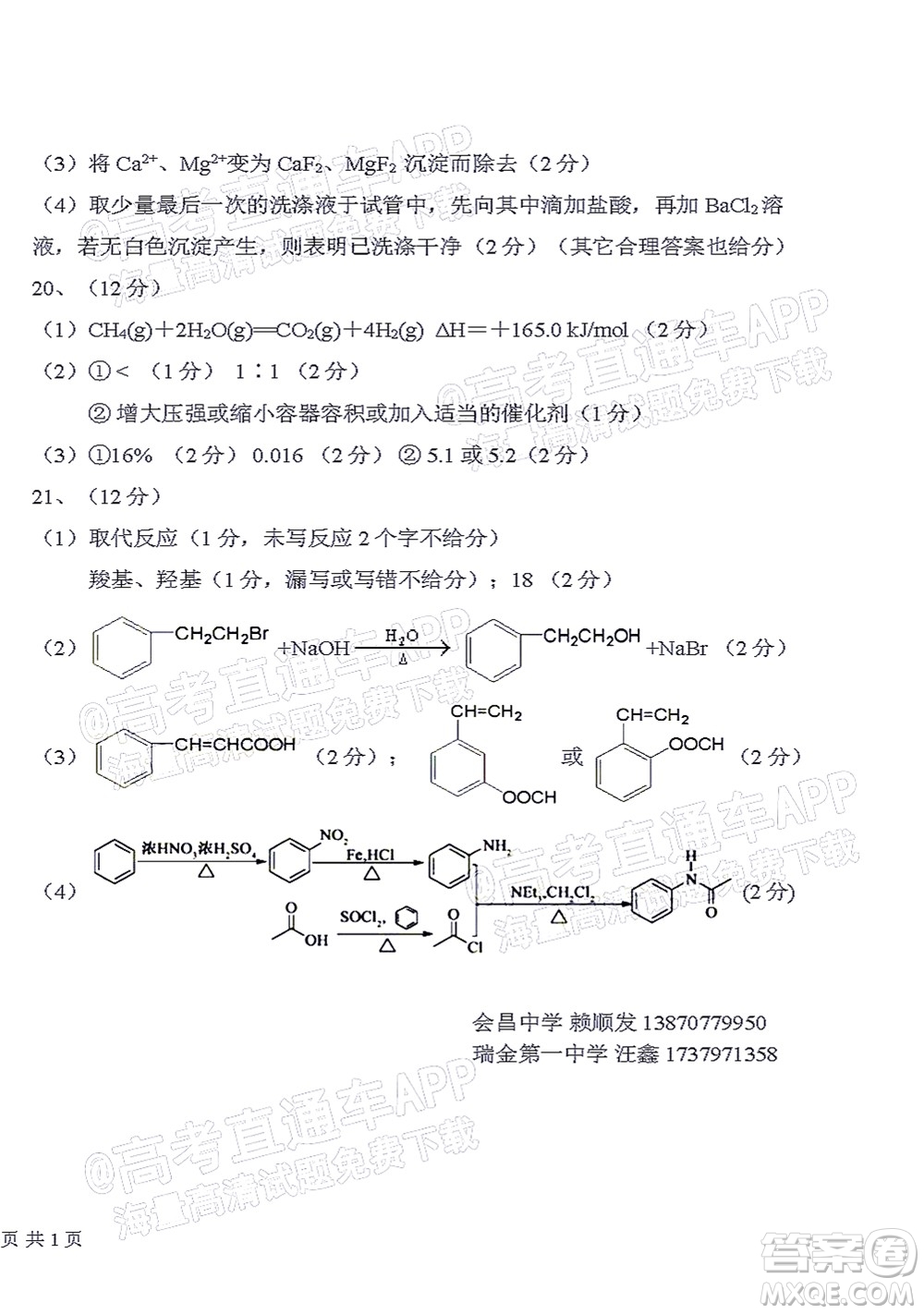 2021-2022學(xué)年第一學(xué)期贛州市十六縣市十七校期中聯(lián)考高三化學(xué)試卷及答案