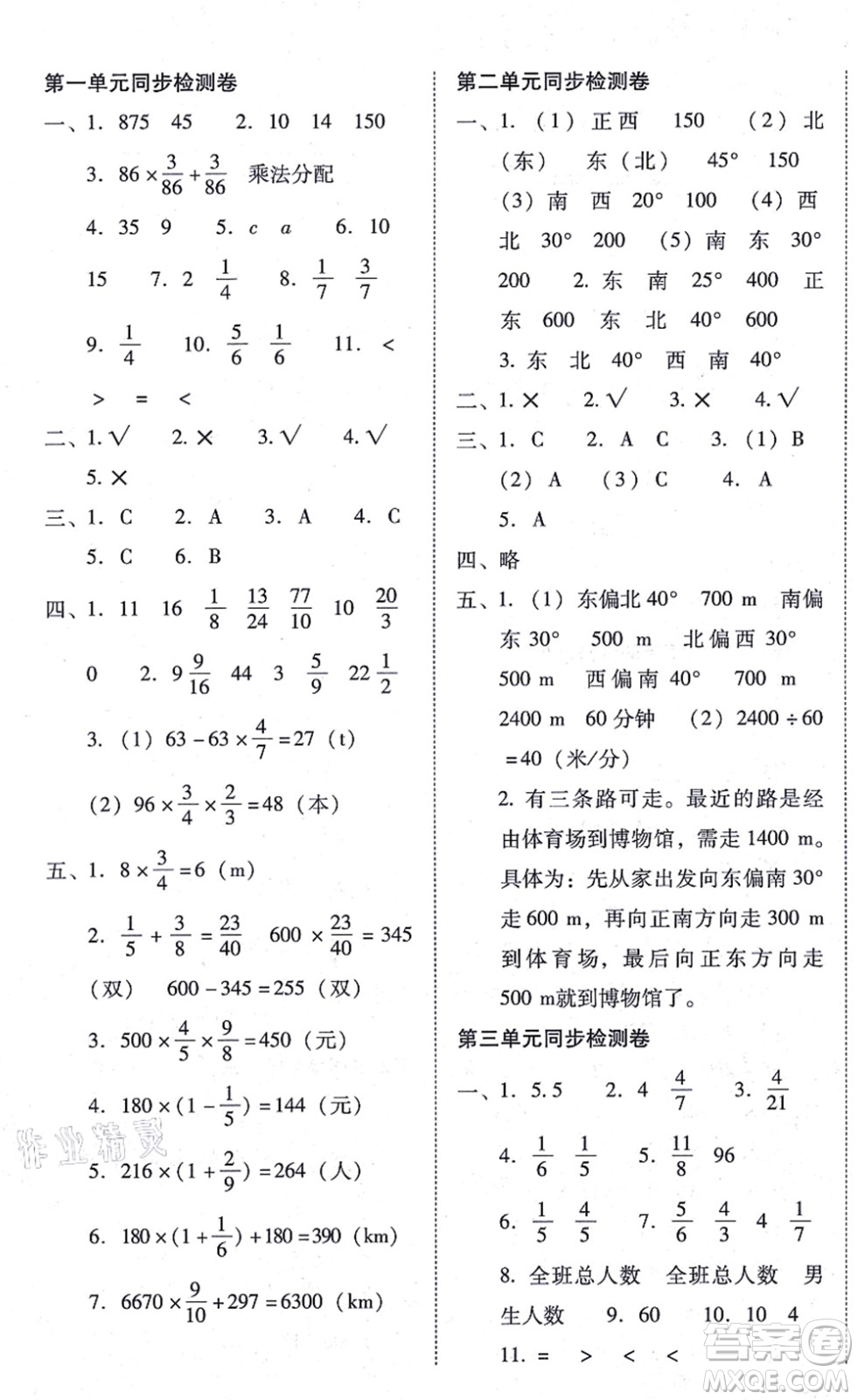 云南教育出版社2021單元目標(biāo)檢測云南師大附小密卷六年級數(shù)學(xué)上冊人教版答案