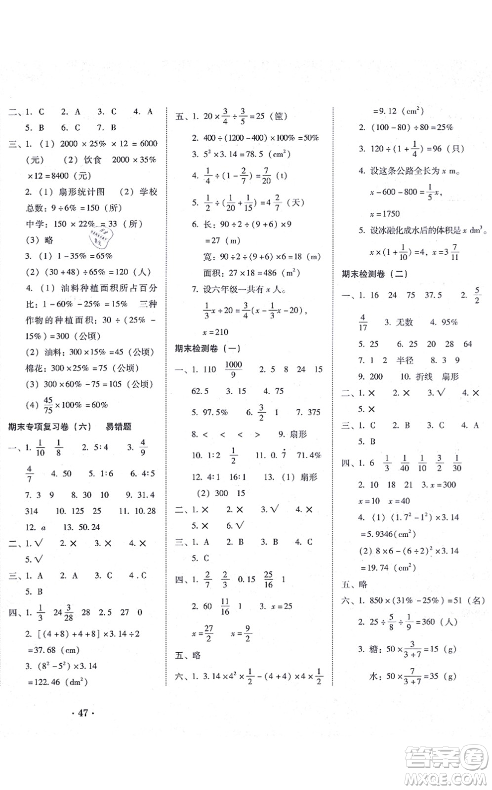 云南教育出版社2021單元目標(biāo)檢測云南師大附小密卷六年級數(shù)學(xué)上冊人教版答案