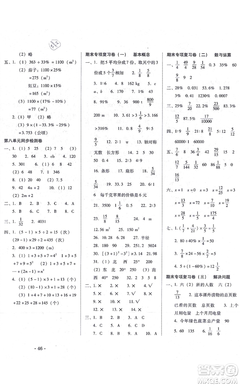 云南教育出版社2021單元目標(biāo)檢測云南師大附小密卷六年級數(shù)學(xué)上冊人教版答案