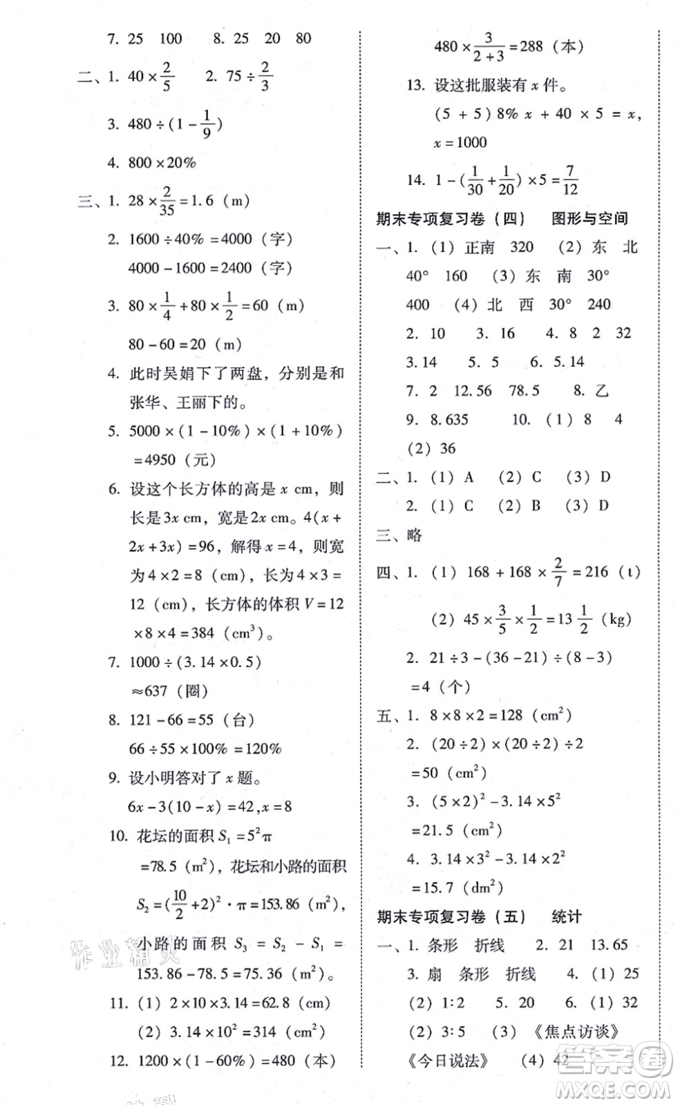 云南教育出版社2021單元目標(biāo)檢測云南師大附小密卷六年級數(shù)學(xué)上冊人教版答案