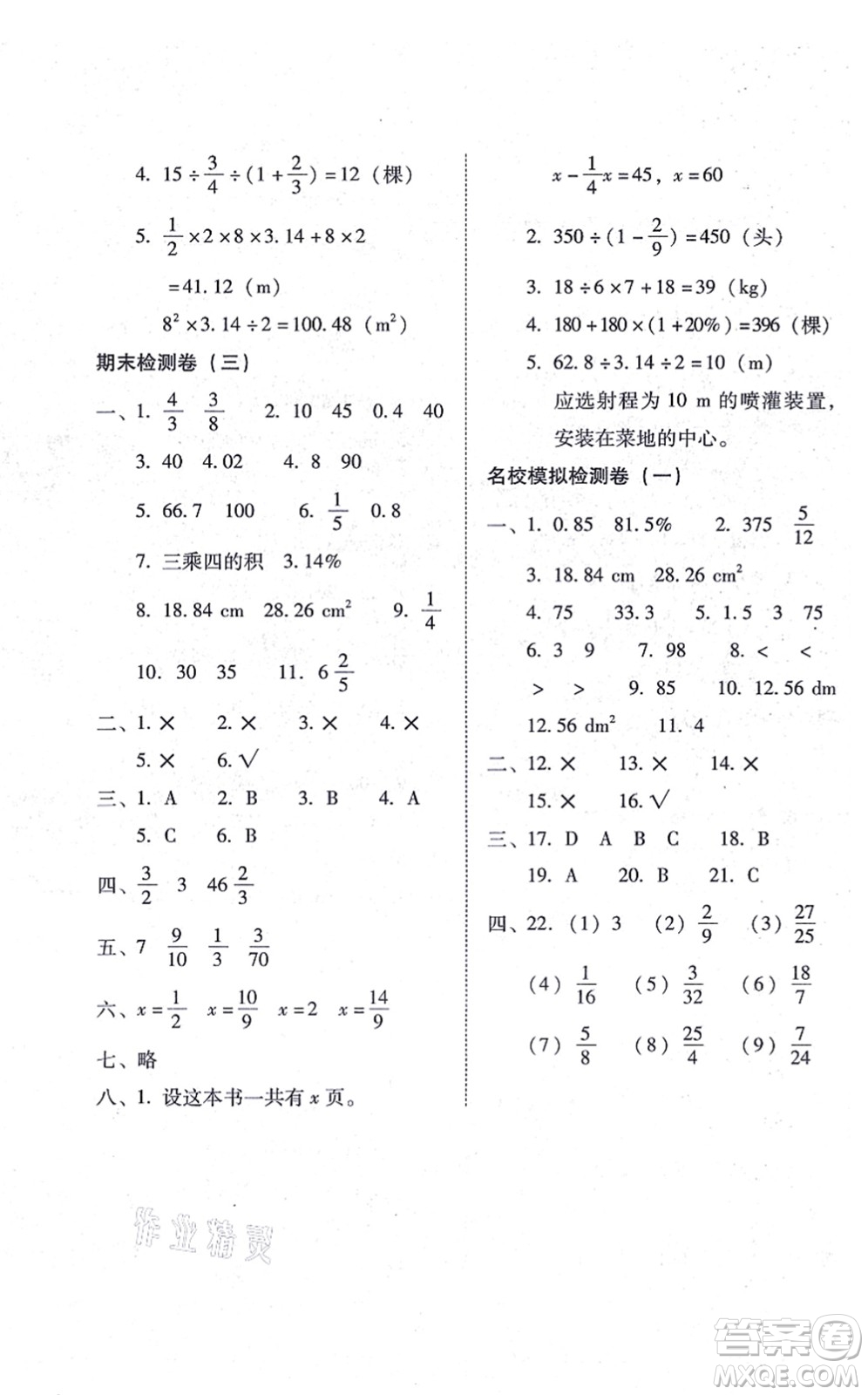 云南教育出版社2021單元目標(biāo)檢測云南師大附小密卷六年級數(shù)學(xué)上冊人教版答案