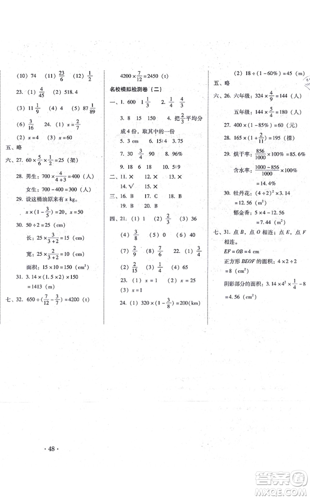 云南教育出版社2021單元目標(biāo)檢測云南師大附小密卷六年級數(shù)學(xué)上冊人教版答案