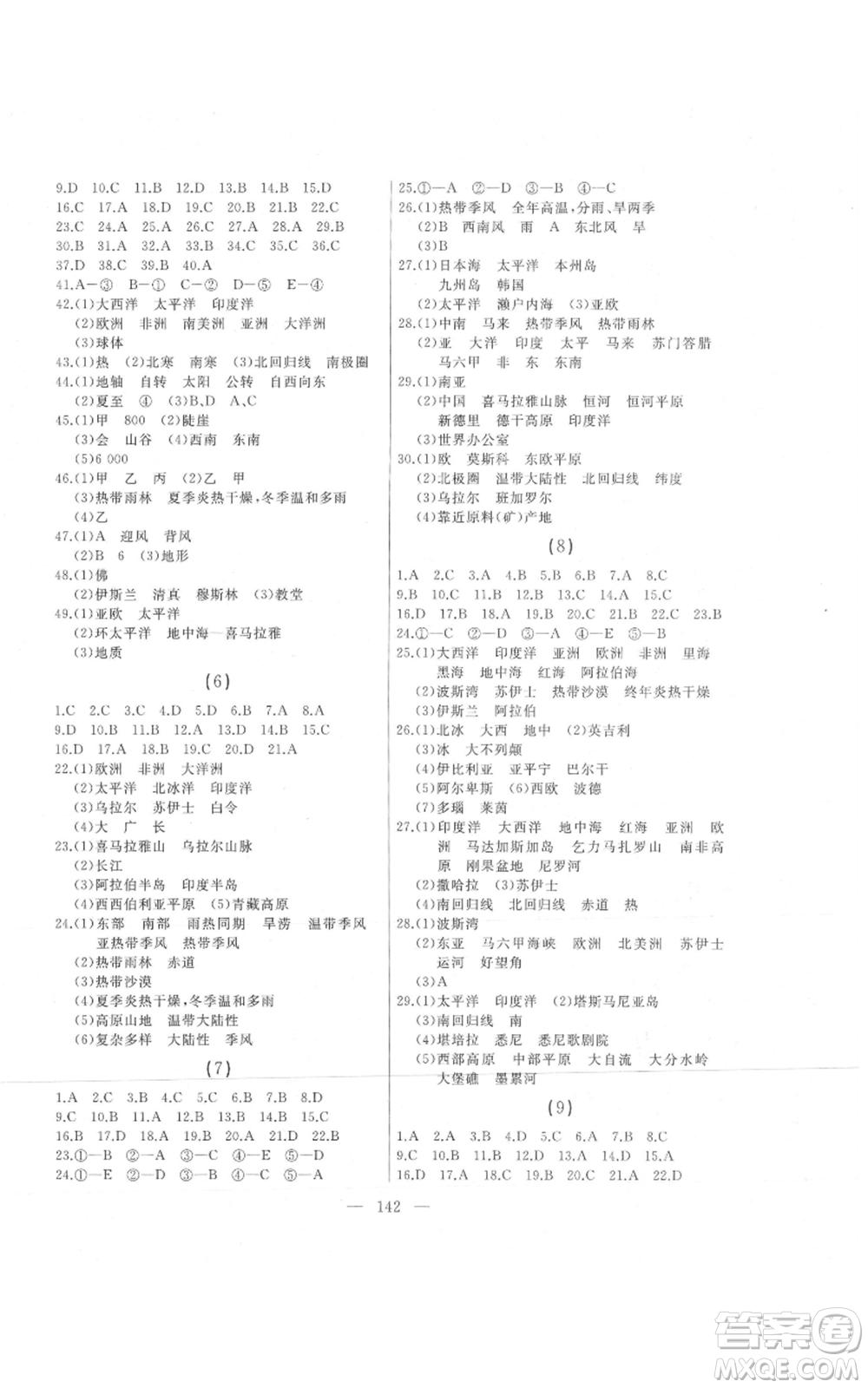 湖南地圖出版社2021總復(fù)習(xí)測(cè)試九年級(jí)地理人教版參考答案