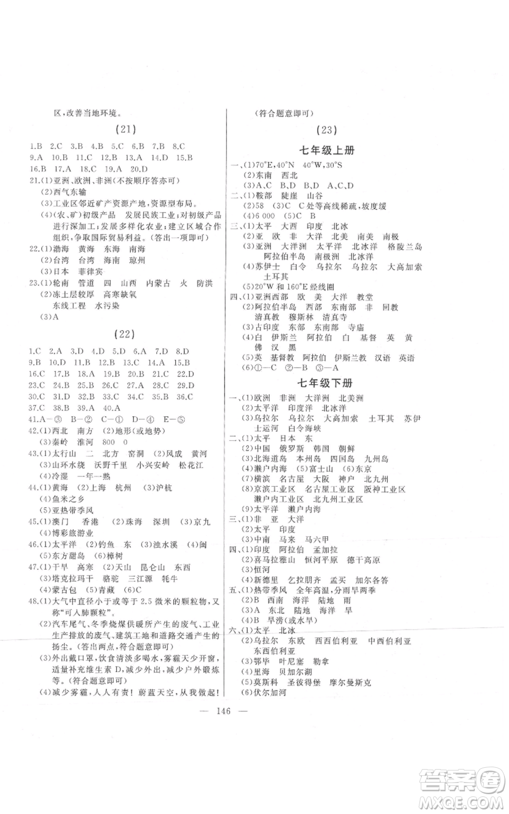 湖南地圖出版社2021總復(fù)習(xí)測(cè)試九年級(jí)地理人教版參考答案