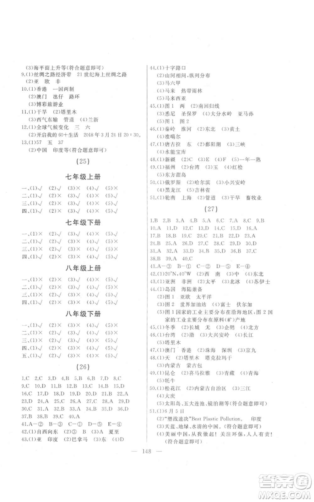 湖南地圖出版社2021總復(fù)習(xí)測(cè)試九年級(jí)地理人教版參考答案