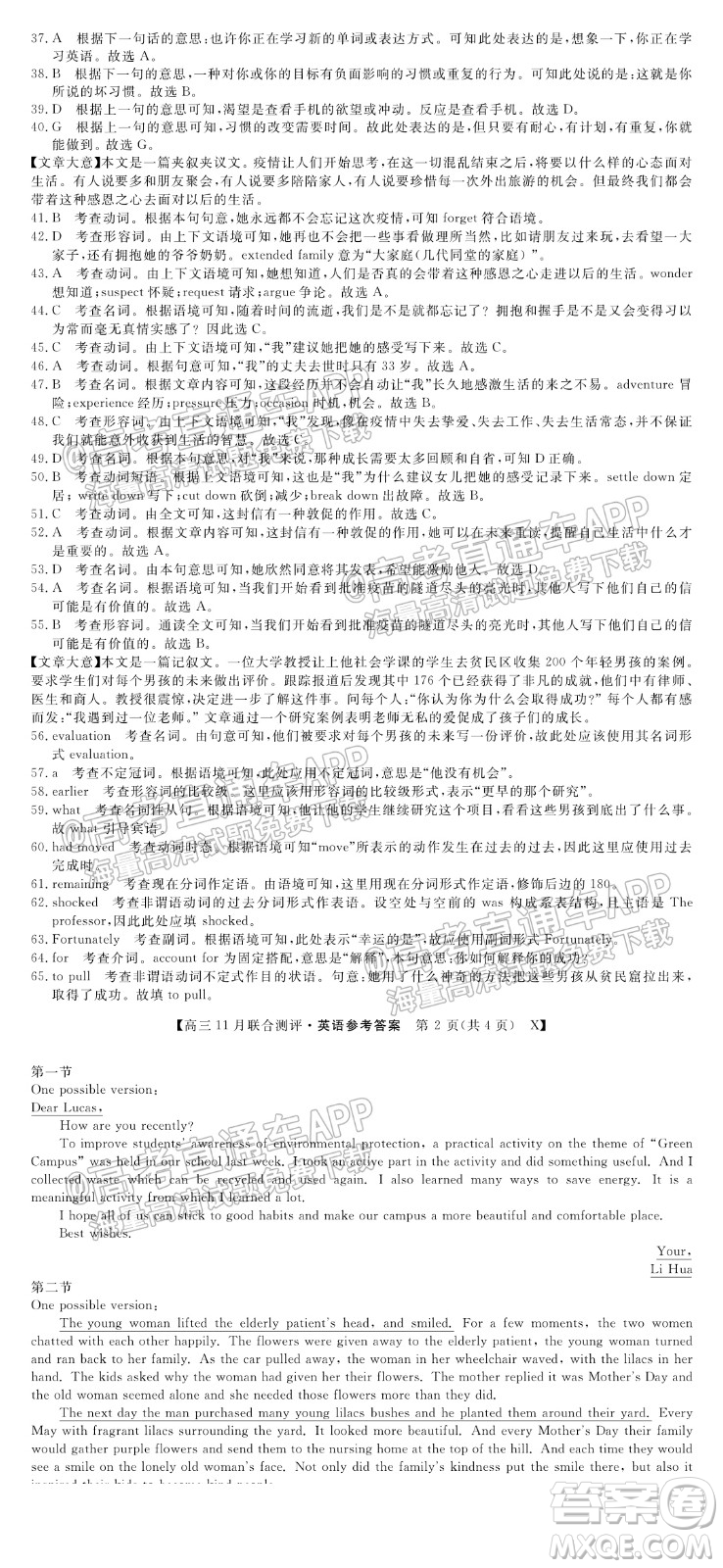 2022屆福建高三11月聯(lián)合測評英語試題及答案