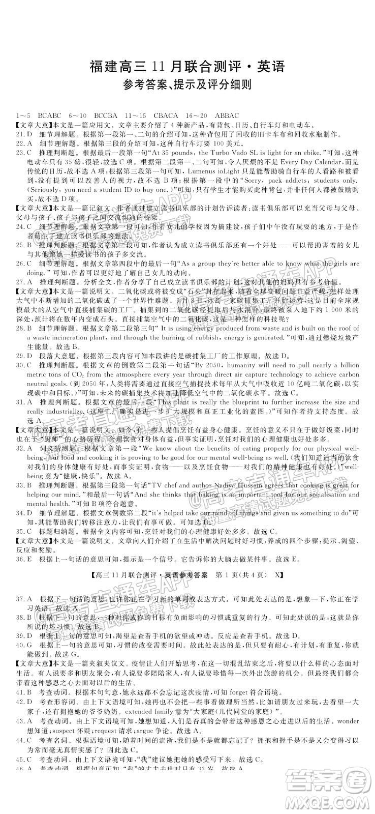 2022屆福建高三11月聯(lián)合測評英語試題及答案