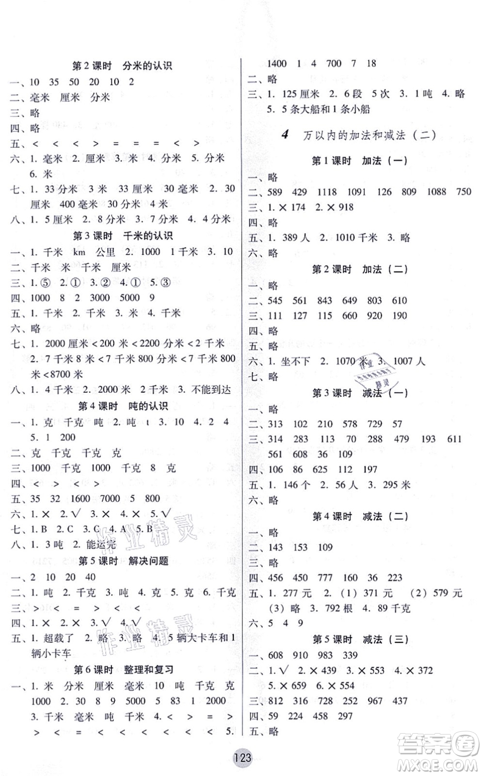 云南教育出版社2021課課練云南師大附小全優(yōu)作業(yè)三年級(jí)數(shù)學(xué)上冊人教版答案