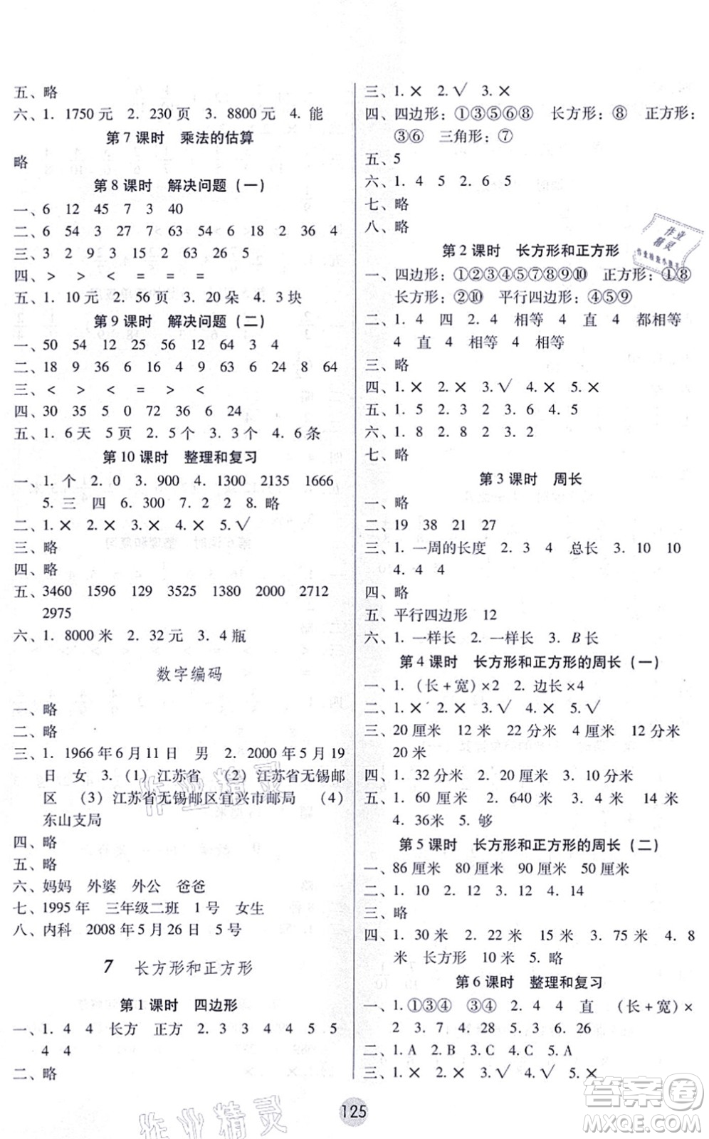 云南教育出版社2021課課練云南師大附小全優(yōu)作業(yè)三年級(jí)數(shù)學(xué)上冊人教版答案