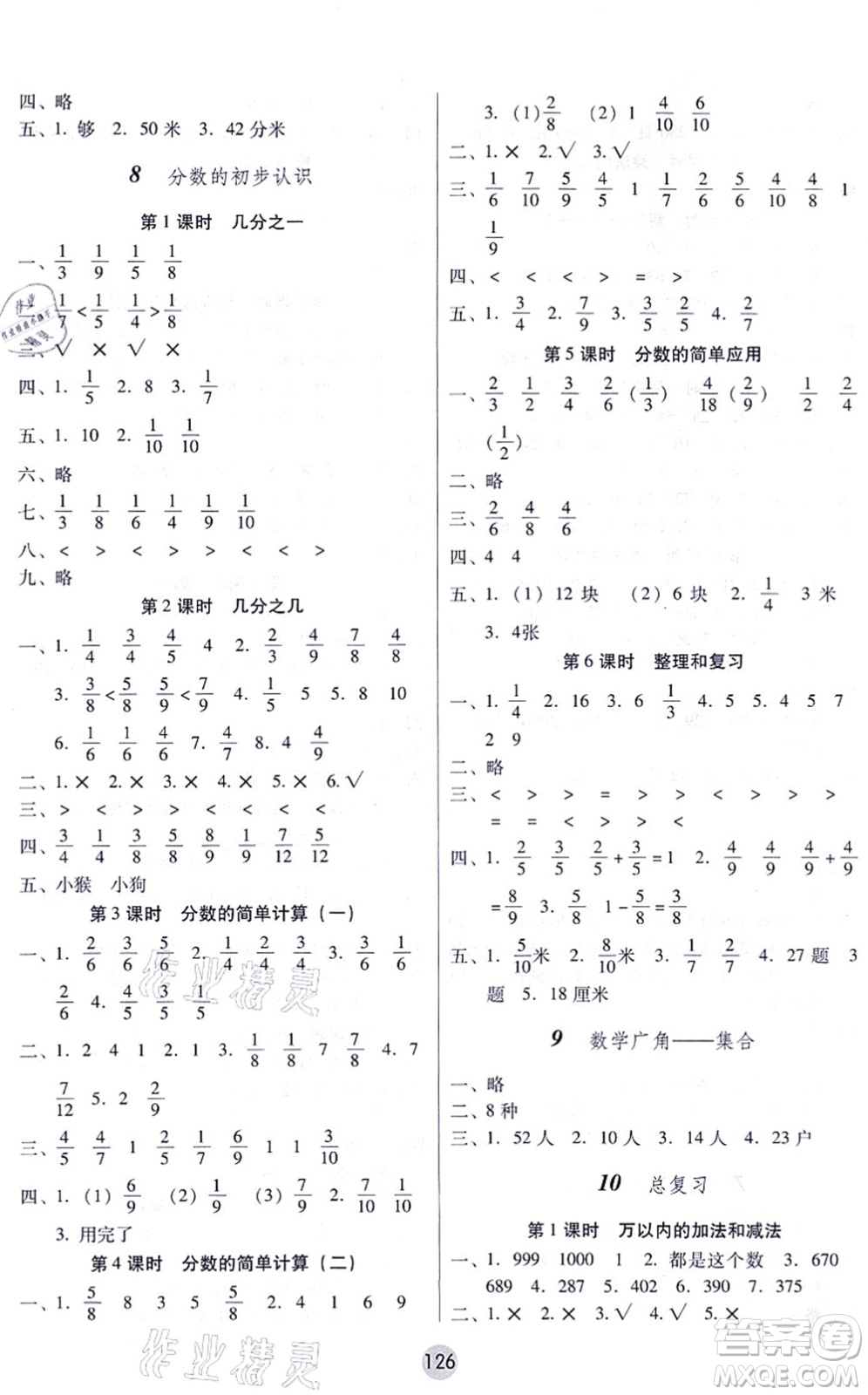 云南教育出版社2021課課練云南師大附小全優(yōu)作業(yè)三年級(jí)數(shù)學(xué)上冊人教版答案