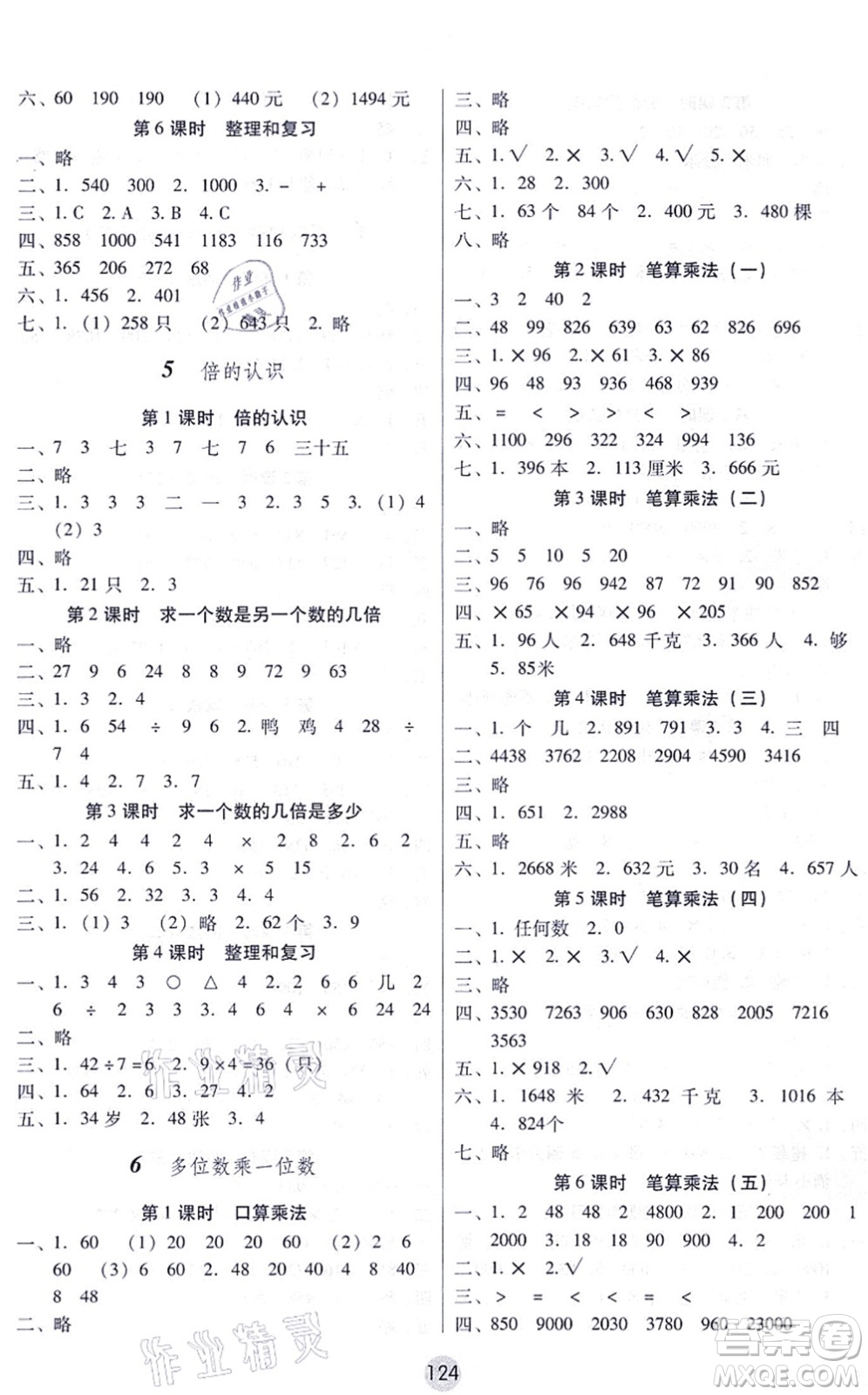 云南教育出版社2021課課練云南師大附小全優(yōu)作業(yè)三年級(jí)數(shù)學(xué)上冊人教版答案