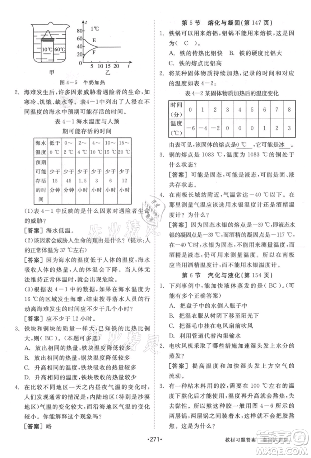 開(kāi)明出版社2021全品大講堂七年級(jí)上冊(cè)生物科學(xué)浙教版參考答案