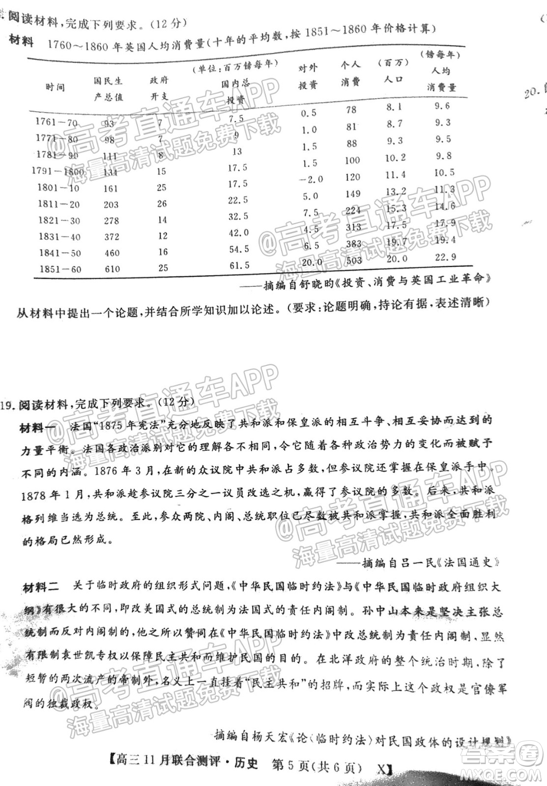 2022屆福建高三11月聯(lián)合測評歷史試題及答案