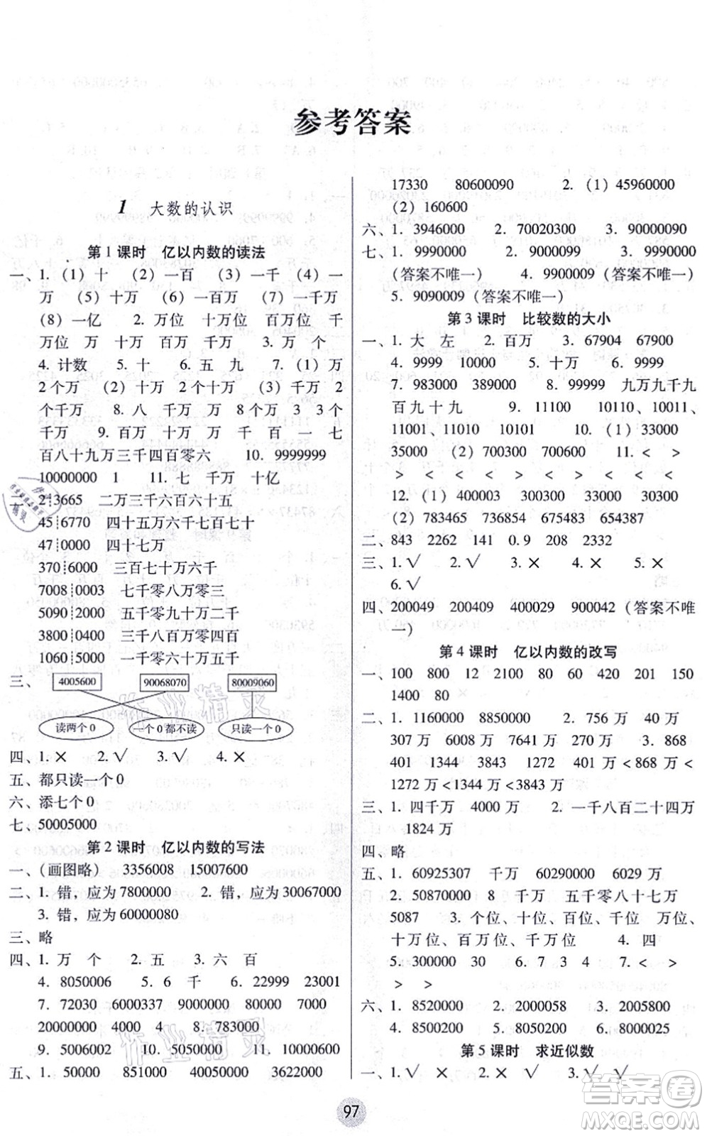 云南教育出版社2021課課練云南師大附小全優(yōu)作業(yè)四年級(jí)數(shù)學(xué)上冊(cè)人教版答案