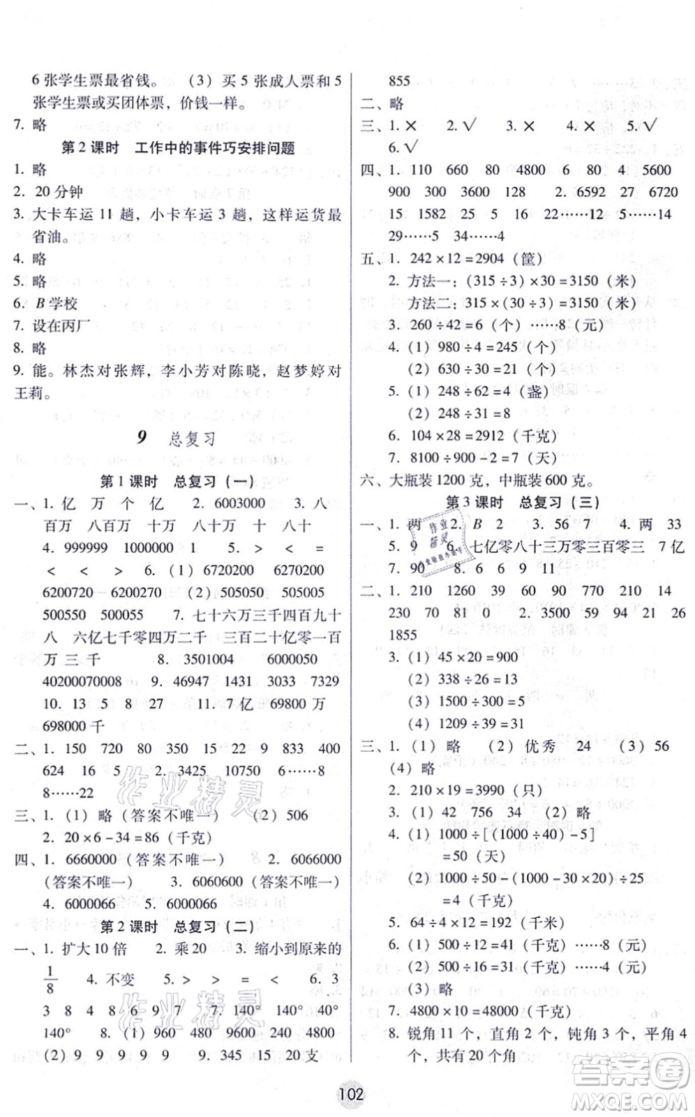 云南教育出版社2021課課練云南師大附小全優(yōu)作業(yè)四年級(jí)數(shù)學(xué)上冊(cè)人教版答案