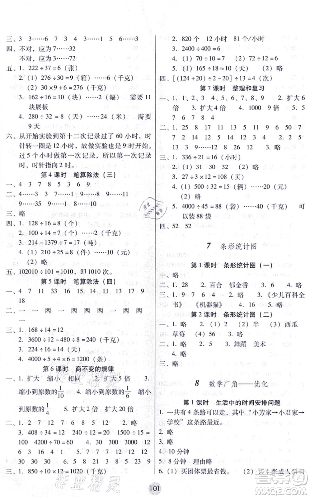 云南教育出版社2021課課練云南師大附小全優(yōu)作業(yè)四年級(jí)數(shù)學(xué)上冊(cè)人教版答案