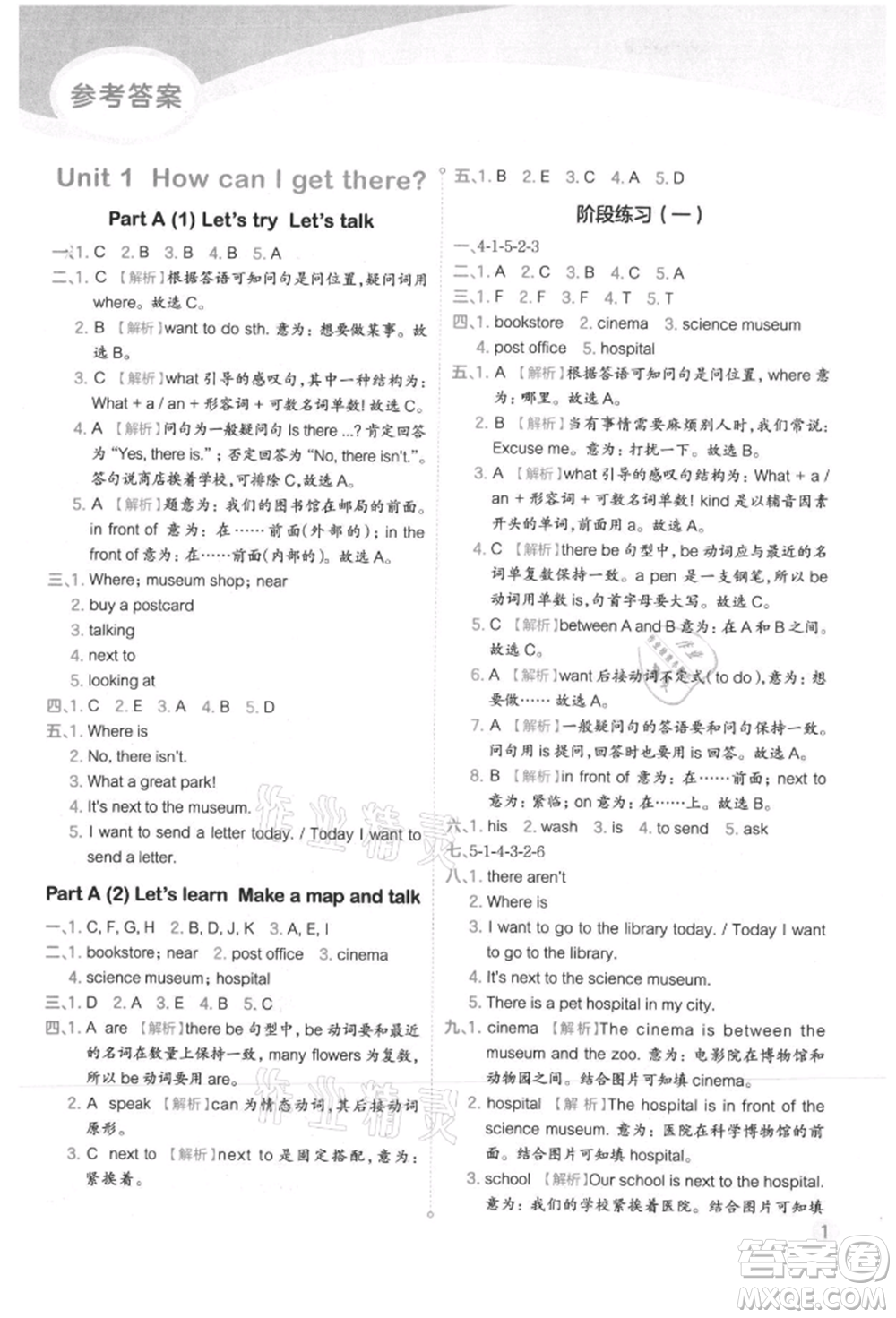 現(xiàn)代教育出版社2021學而思基本功同步練六年級英語上冊人教版參考答案