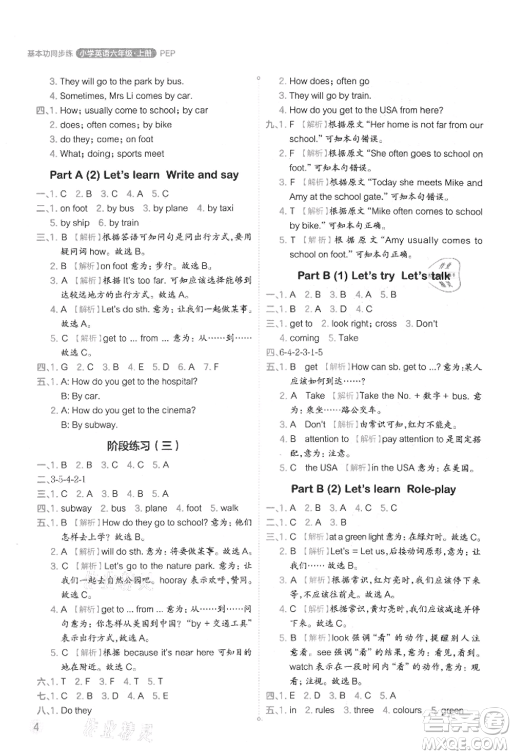 現(xiàn)代教育出版社2021學而思基本功同步練六年級英語上冊人教版參考答案