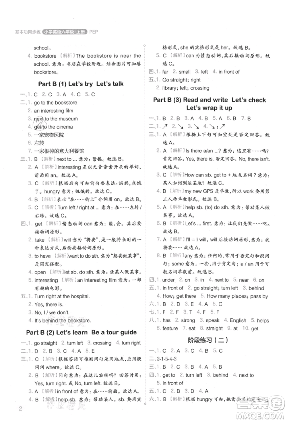 現(xiàn)代教育出版社2021學而思基本功同步練六年級英語上冊人教版參考答案