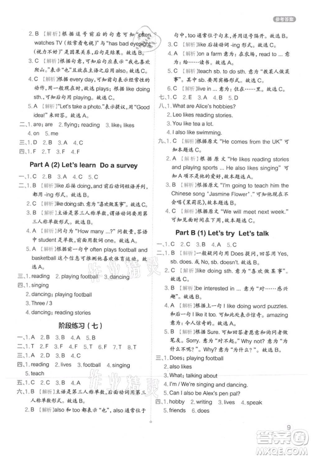 現(xiàn)代教育出版社2021學而思基本功同步練六年級英語上冊人教版參考答案