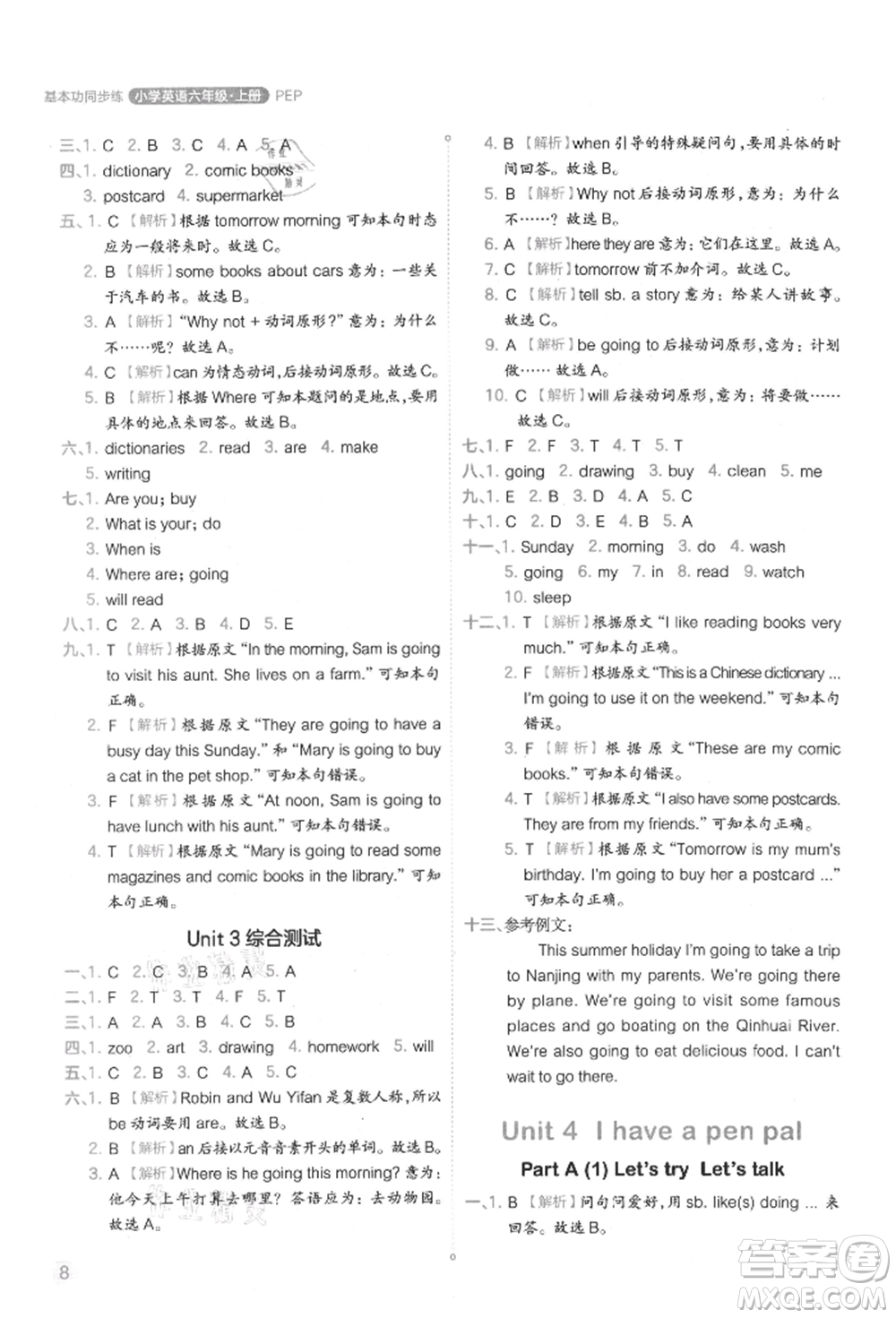 現(xiàn)代教育出版社2021學而思基本功同步練六年級英語上冊人教版參考答案