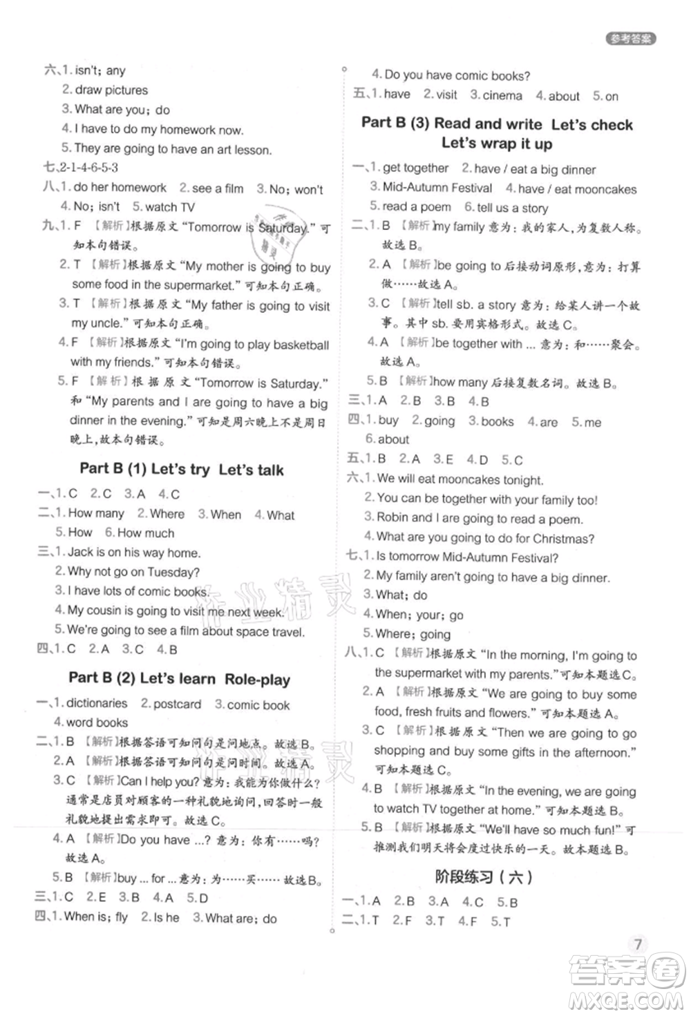 現(xiàn)代教育出版社2021學而思基本功同步練六年級英語上冊人教版參考答案