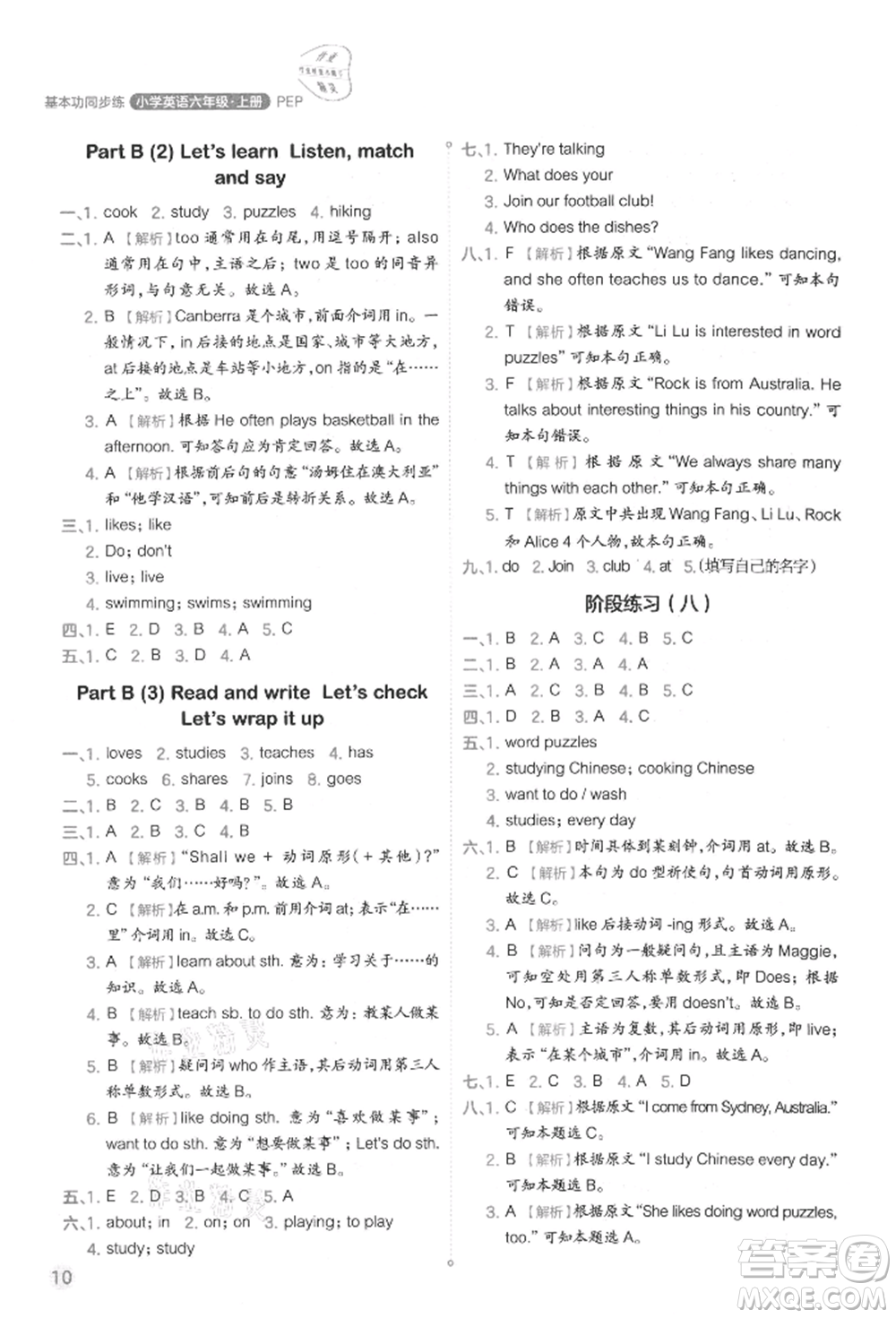 現(xiàn)代教育出版社2021學而思基本功同步練六年級英語上冊人教版參考答案