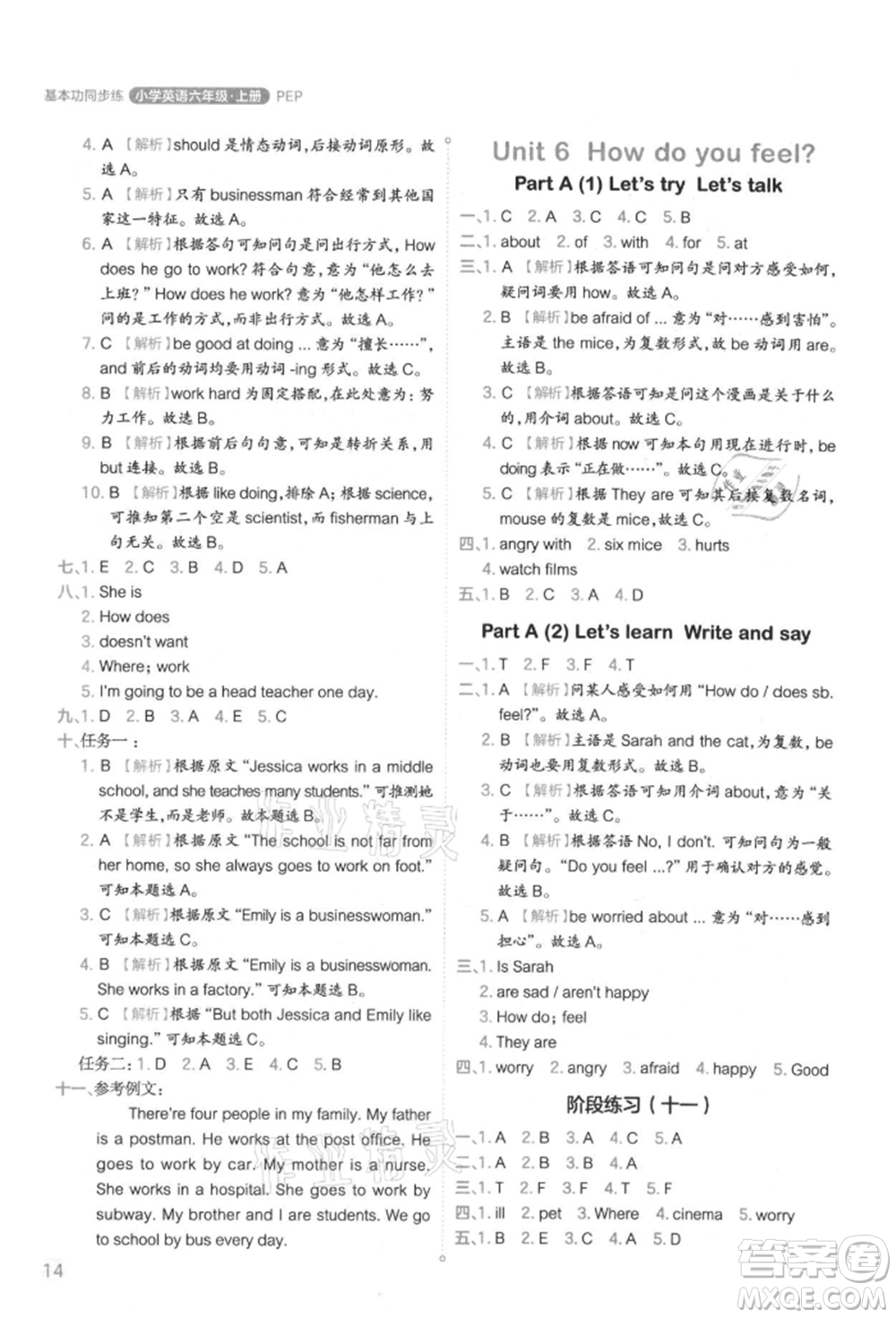 現(xiàn)代教育出版社2021學而思基本功同步練六年級英語上冊人教版參考答案