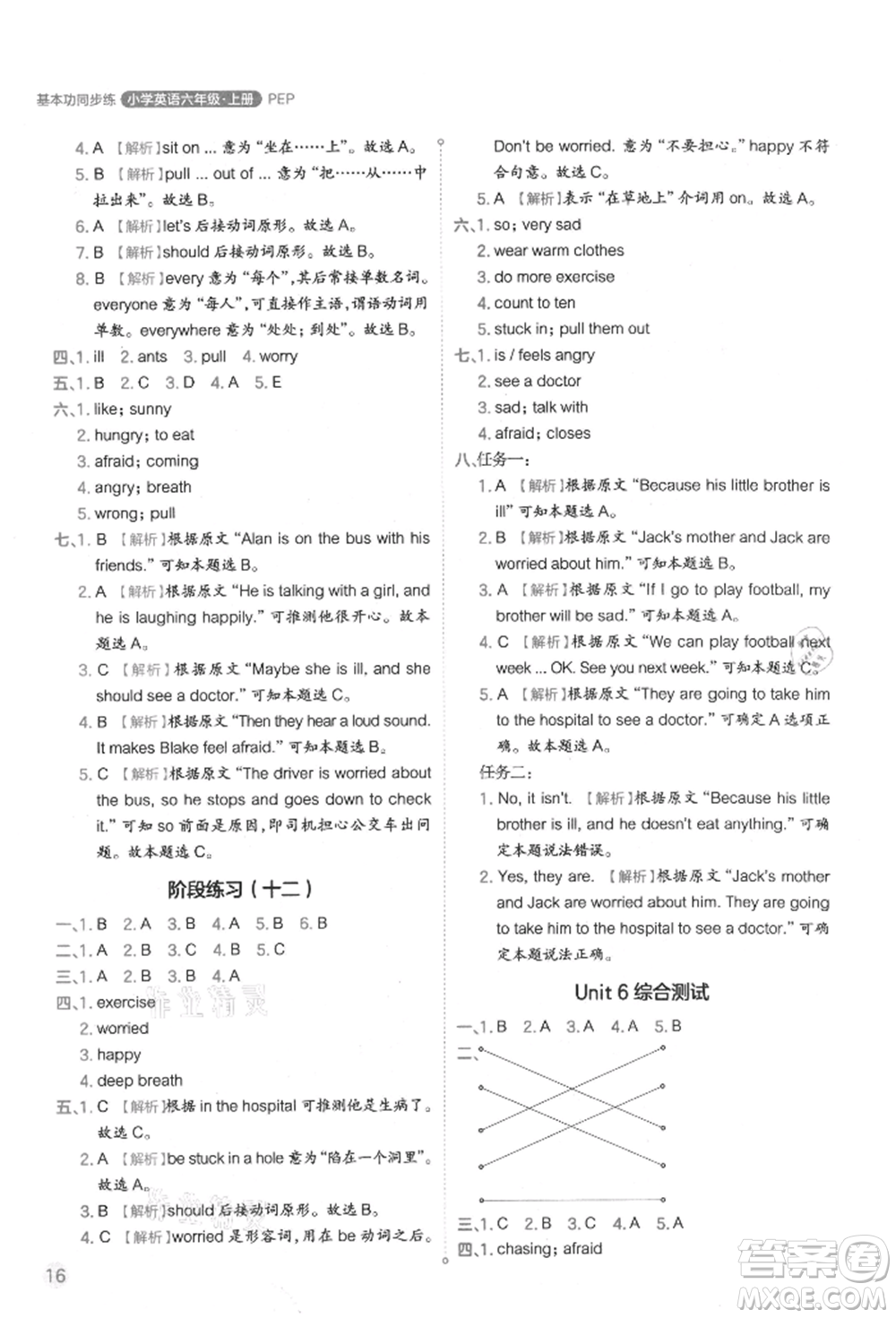 現(xiàn)代教育出版社2021學而思基本功同步練六年級英語上冊人教版參考答案