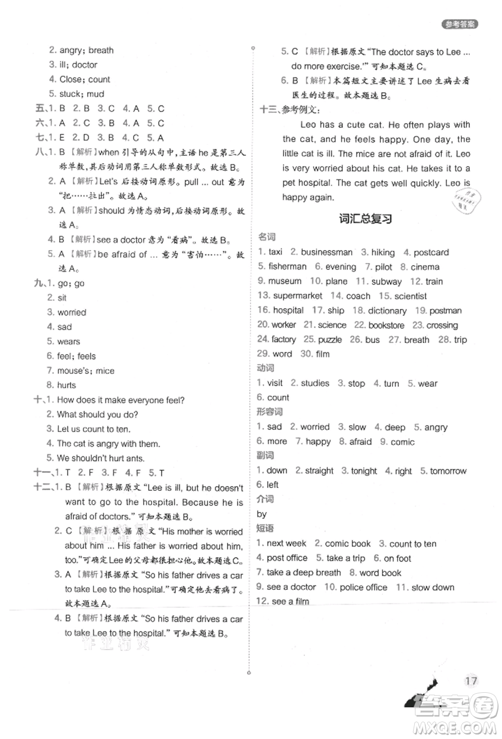 現(xiàn)代教育出版社2021學而思基本功同步練六年級英語上冊人教版參考答案