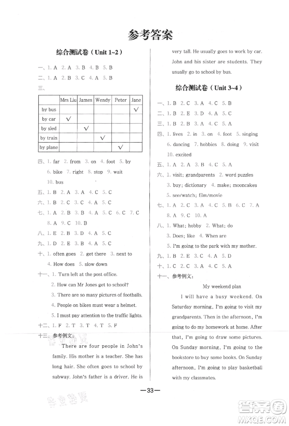 現(xiàn)代教育出版社2021學而思基本功同步練六年級英語上冊人教版參考答案