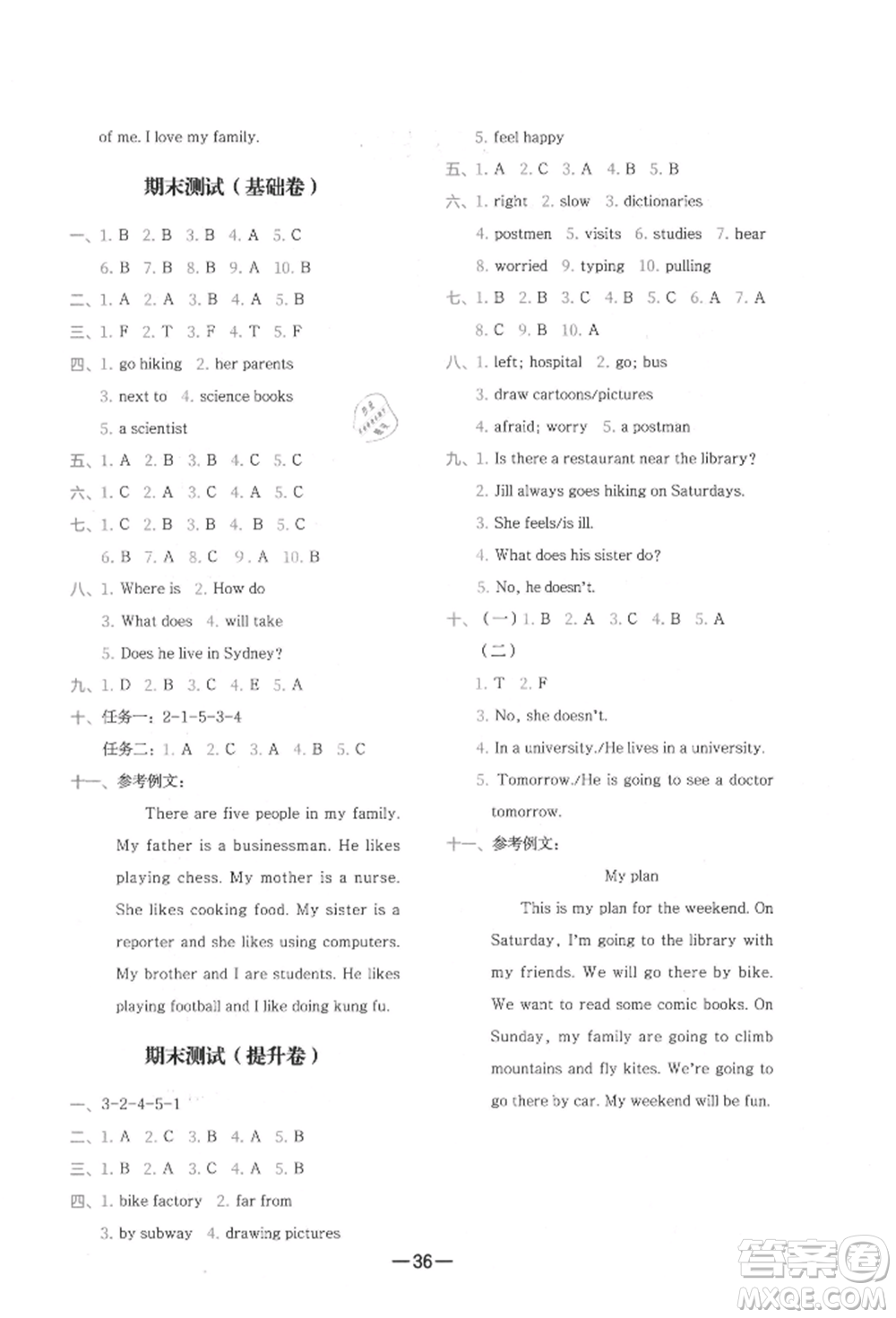 現(xiàn)代教育出版社2021學而思基本功同步練六年級英語上冊人教版參考答案