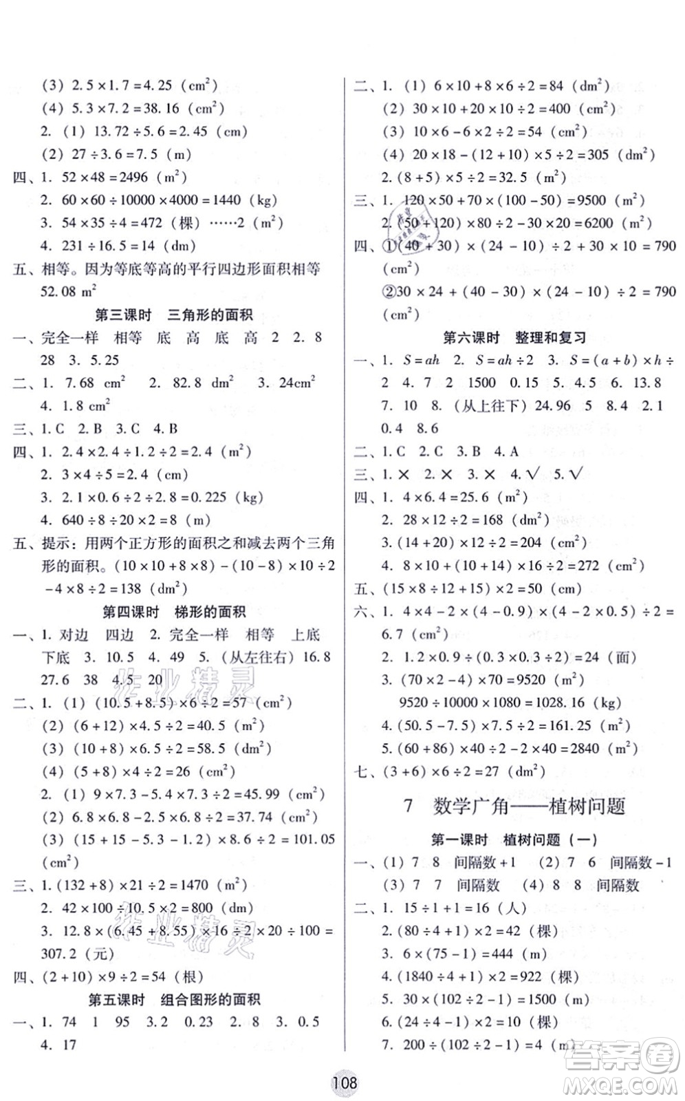 云南教育出版社2021課課練云南師大附小全優(yōu)作業(yè)五年級數學上冊人教版答案