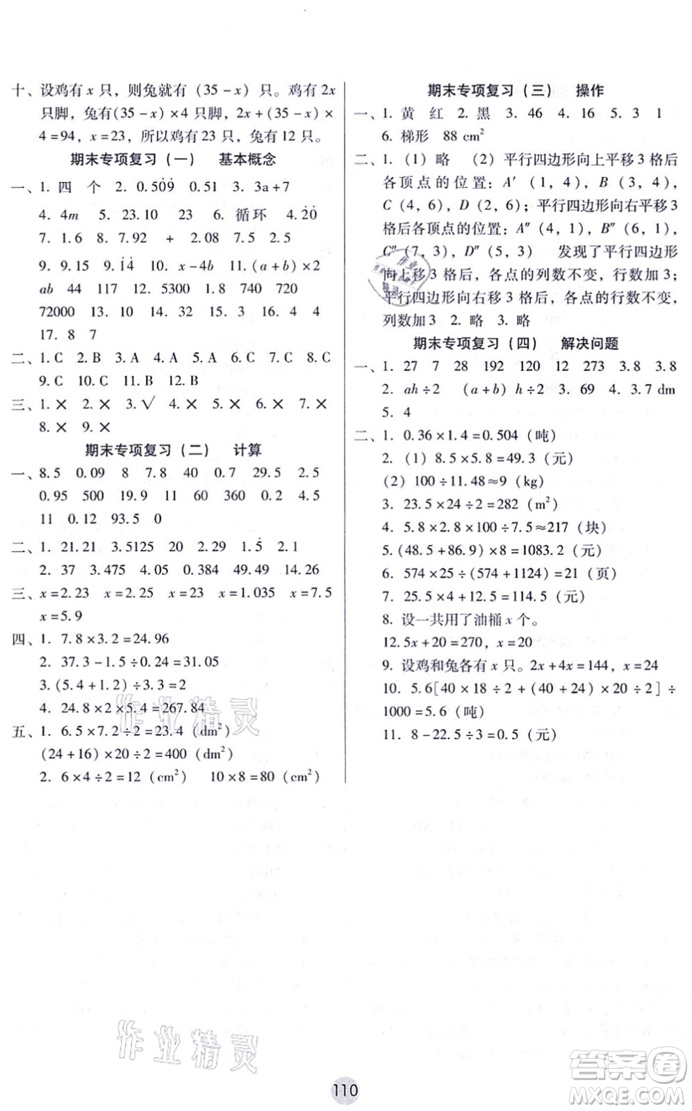 云南教育出版社2021課課練云南師大附小全優(yōu)作業(yè)五年級數學上冊人教版答案