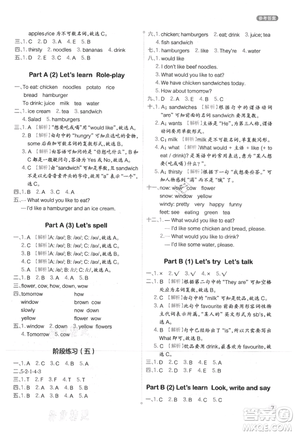 現(xiàn)代教育出版社2021學(xué)而思基本功同步練五年級(jí)英語(yǔ)上冊(cè)人教版參考答案