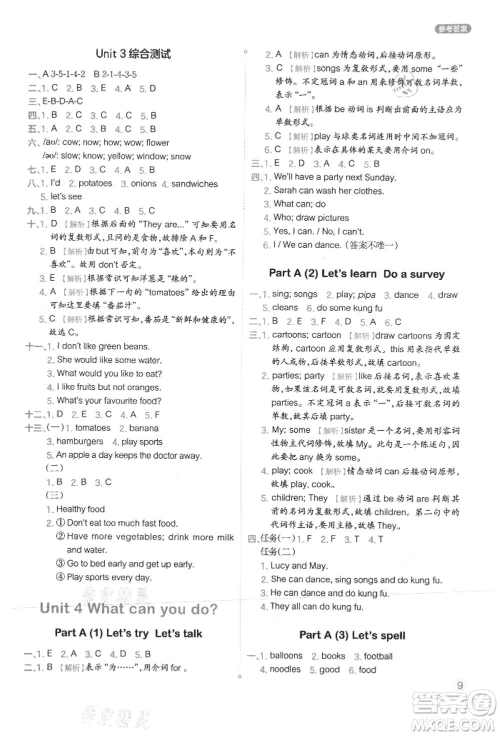 現(xiàn)代教育出版社2021學(xué)而思基本功同步練五年級(jí)英語(yǔ)上冊(cè)人教版參考答案