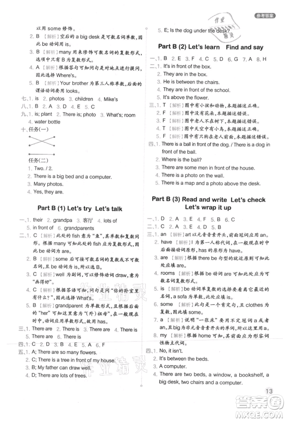 現(xiàn)代教育出版社2021學(xué)而思基本功同步練五年級(jí)英語(yǔ)上冊(cè)人教版參考答案