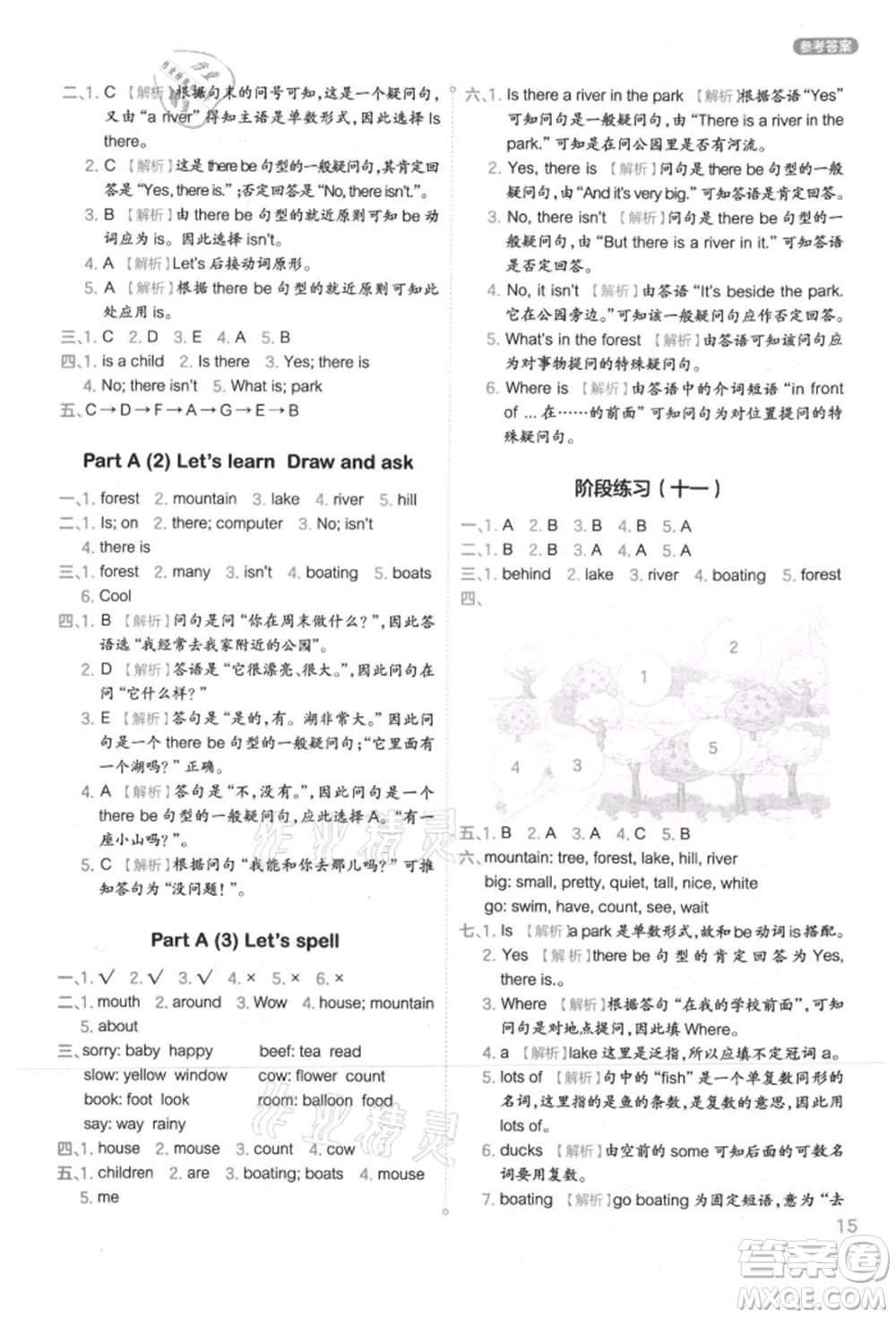 現(xiàn)代教育出版社2021學(xué)而思基本功同步練五年級(jí)英語(yǔ)上冊(cè)人教版參考答案