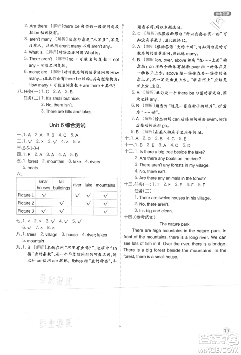 現(xiàn)代教育出版社2021學(xué)而思基本功同步練五年級(jí)英語(yǔ)上冊(cè)人教版參考答案