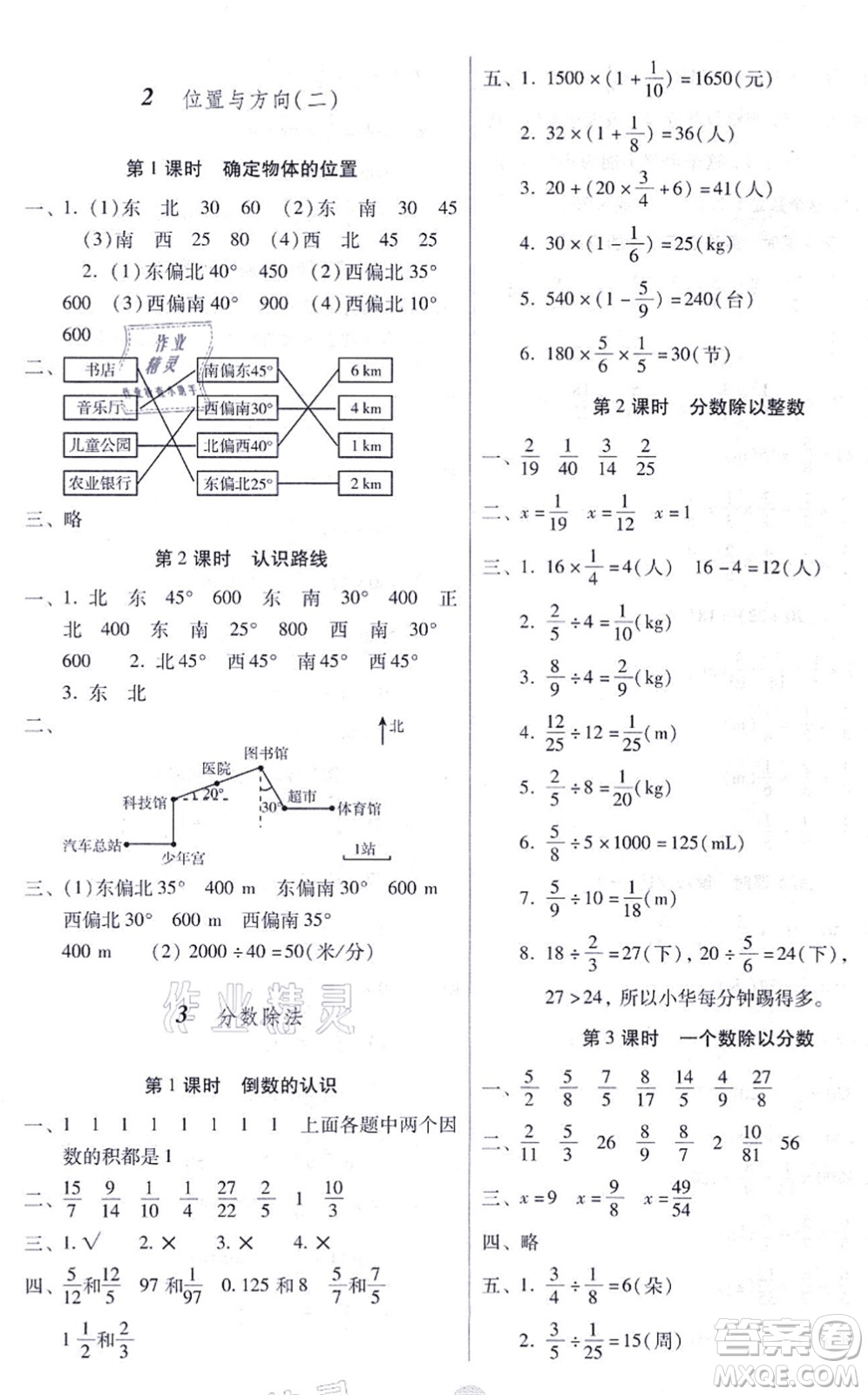 云南教育出版社2021課課練云南師大附小全優(yōu)作業(yè)六年級數(shù)學(xué)上冊人教版答案