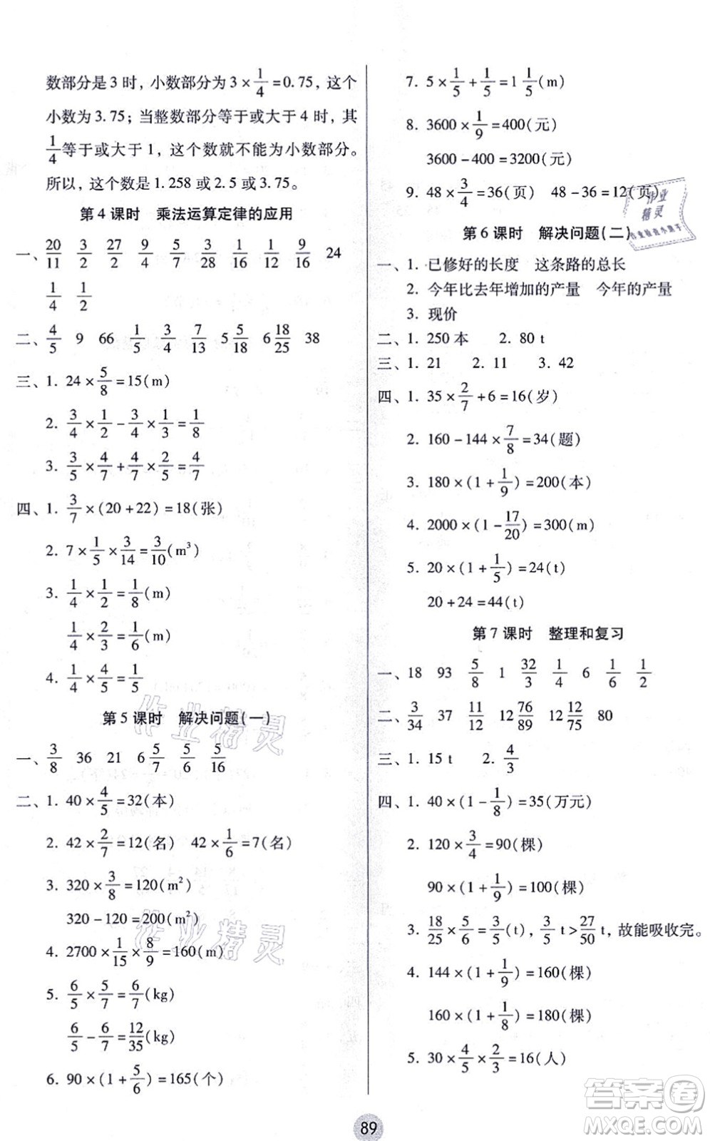 云南教育出版社2021課課練云南師大附小全優(yōu)作業(yè)六年級數(shù)學(xué)上冊人教版答案