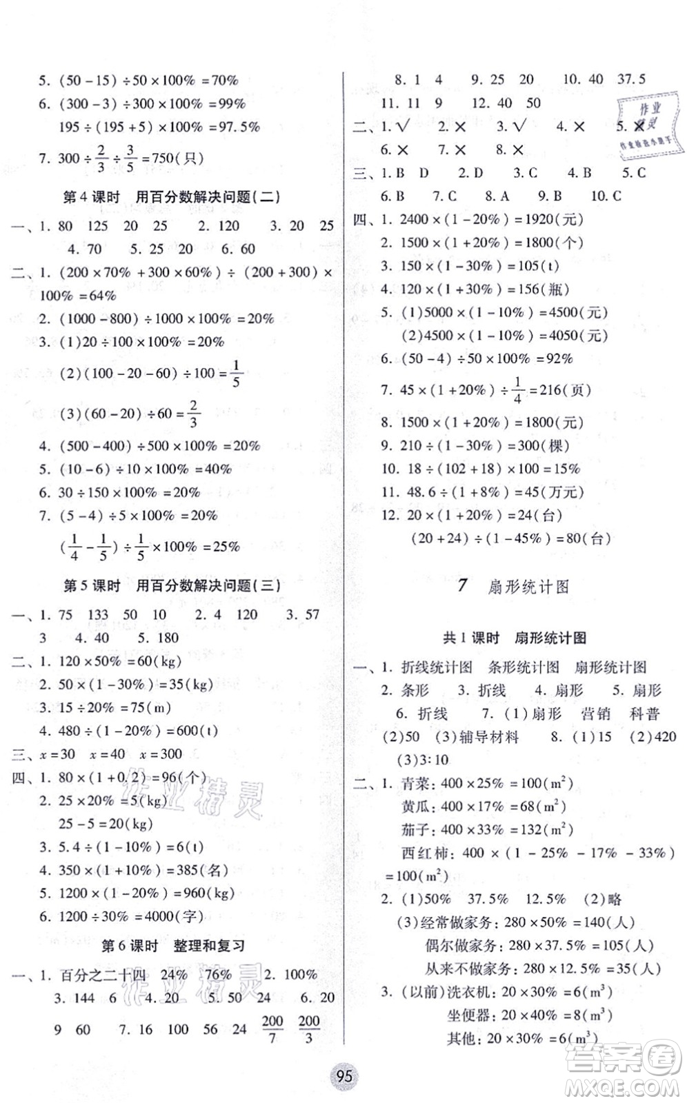 云南教育出版社2021課課練云南師大附小全優(yōu)作業(yè)六年級數(shù)學(xué)上冊人教版答案