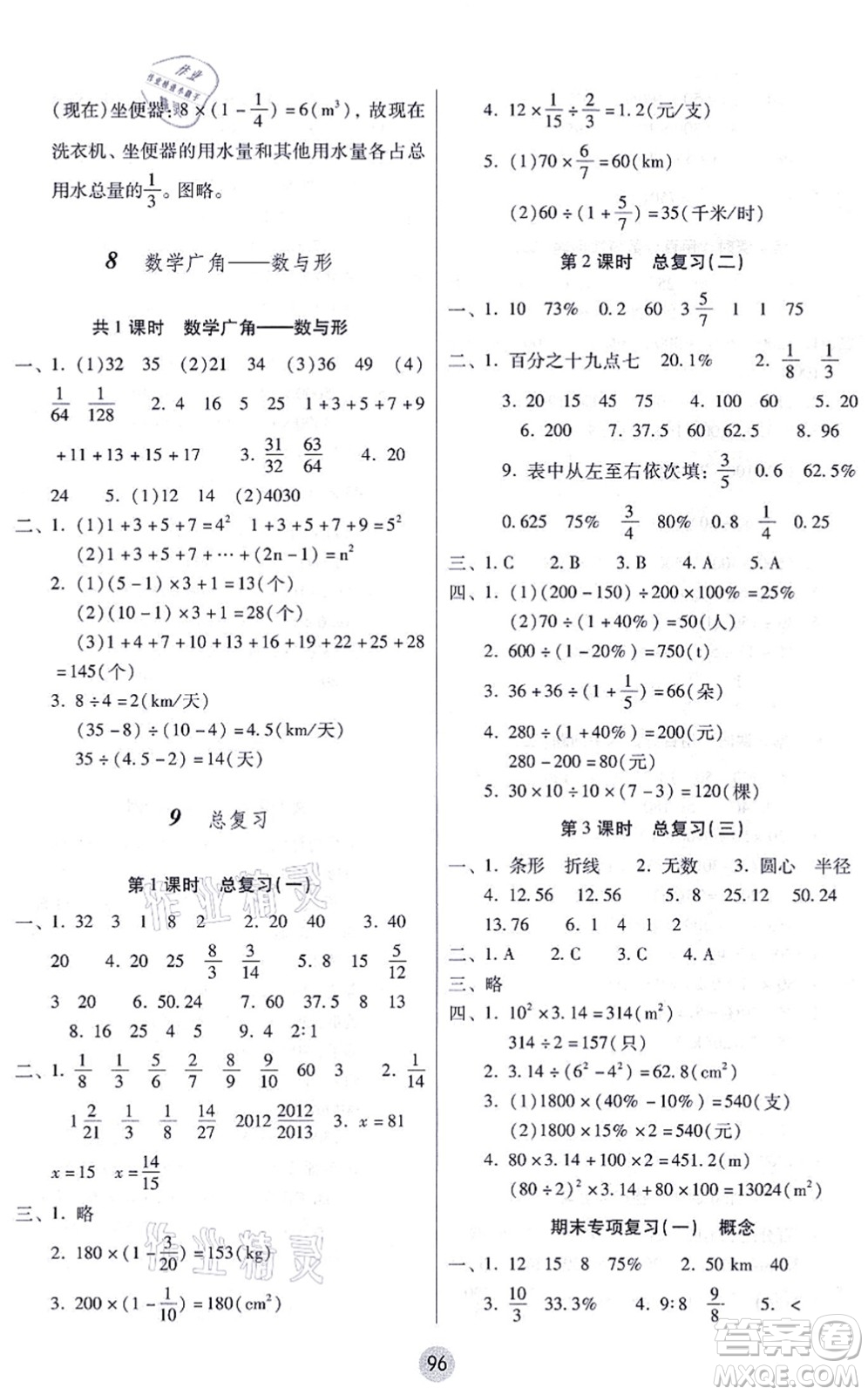 云南教育出版社2021課課練云南師大附小全優(yōu)作業(yè)六年級數(shù)學(xué)上冊人教版答案