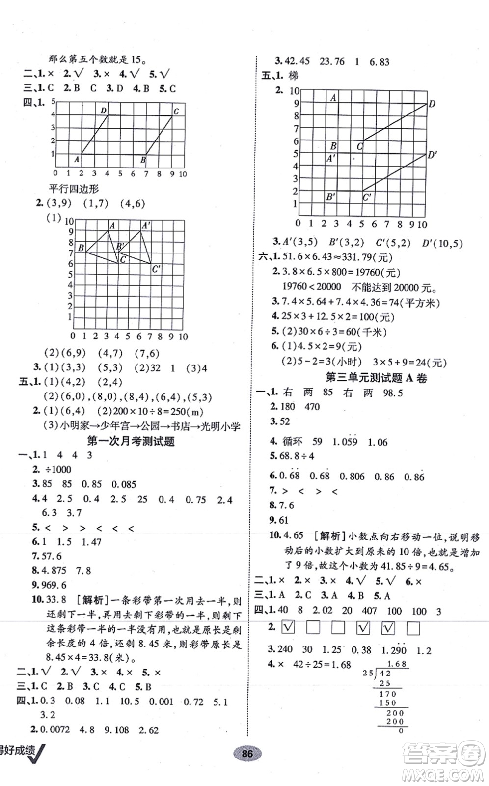 新疆青少年出版社2021海淀單元測試AB卷五年級數(shù)學(xué)上冊人教版答案