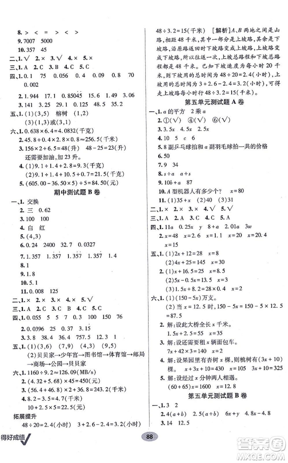 新疆青少年出版社2021海淀單元測試AB卷五年級數(shù)學(xué)上冊人教版答案